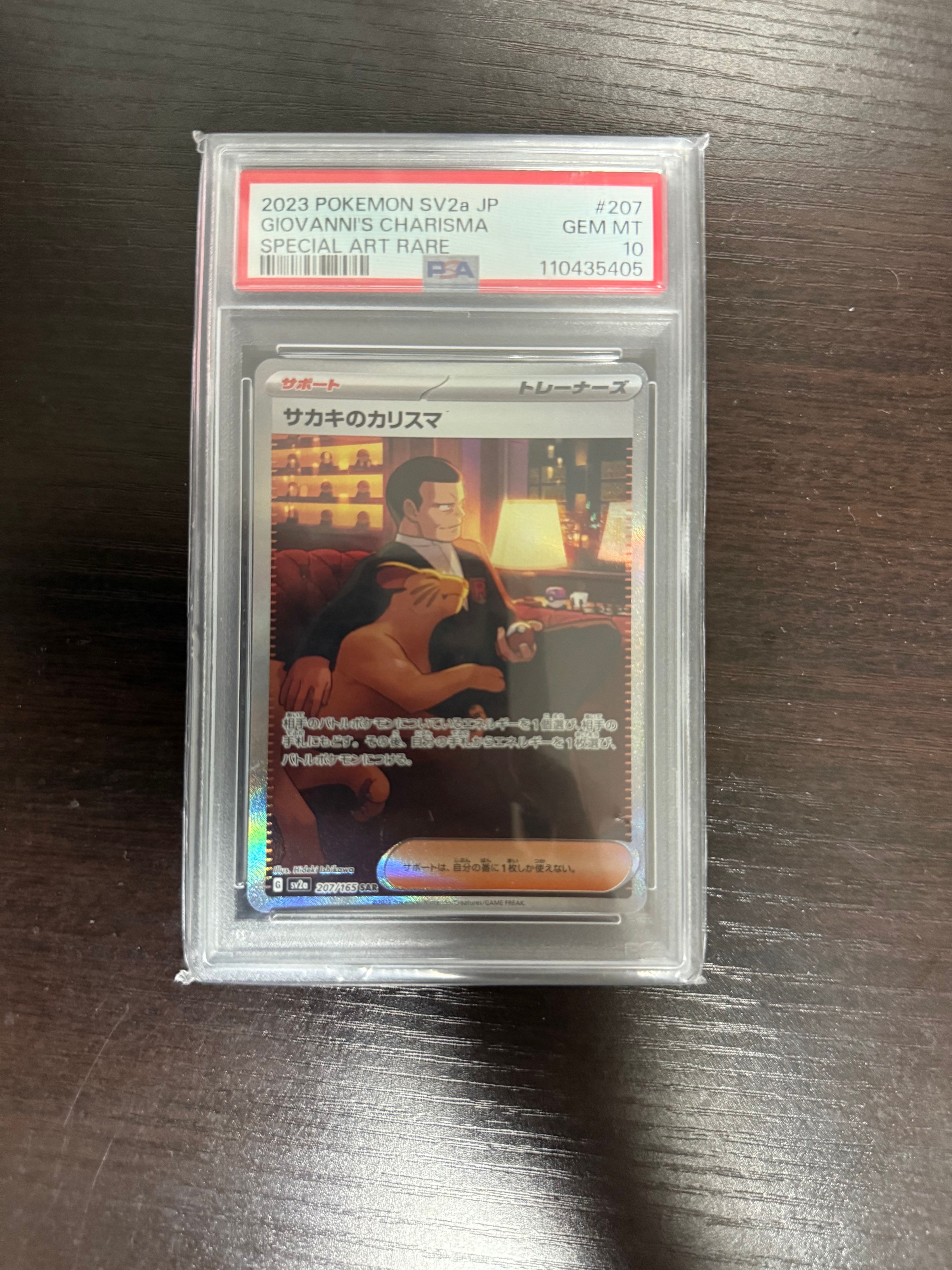 サカキのカリスマ SAR[SV2a 207/165](強化拡張パック「ポケモンカード151」)