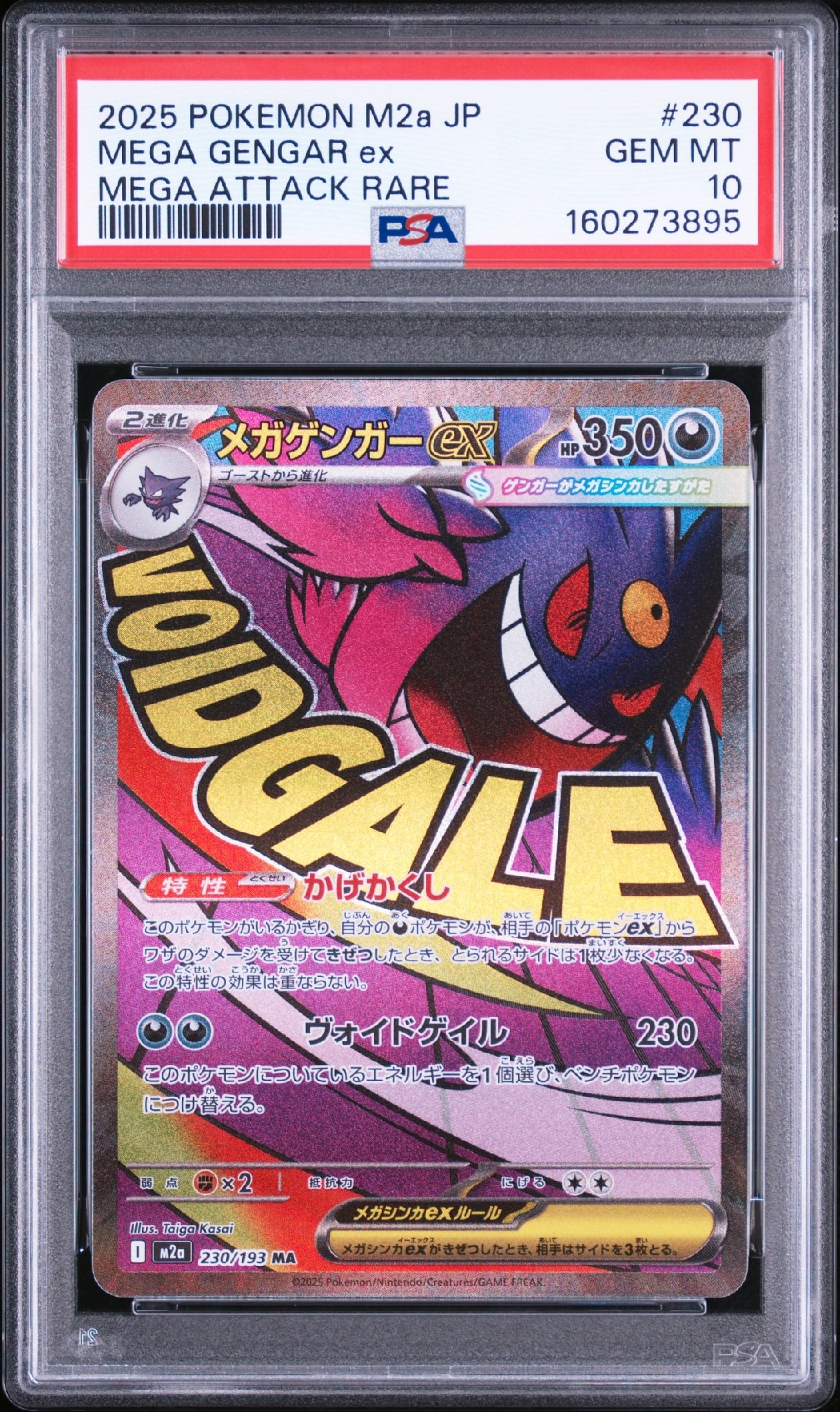 PSA10】メガゲンガーex MA [M2a 230/193](ハイクラスパック「MEGA
