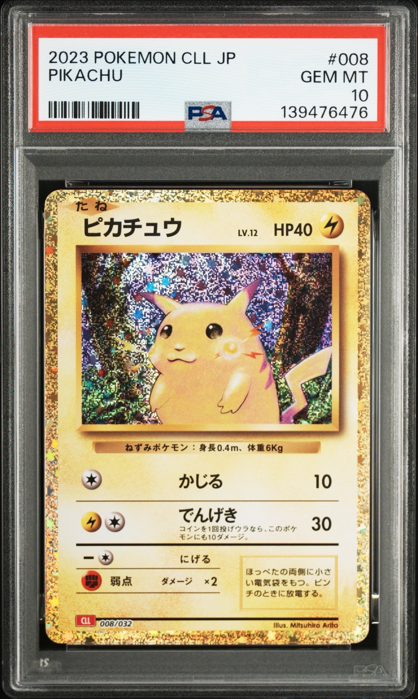 ピカチュウ [CLL 008/032](ポケモンカードゲーム Classic)