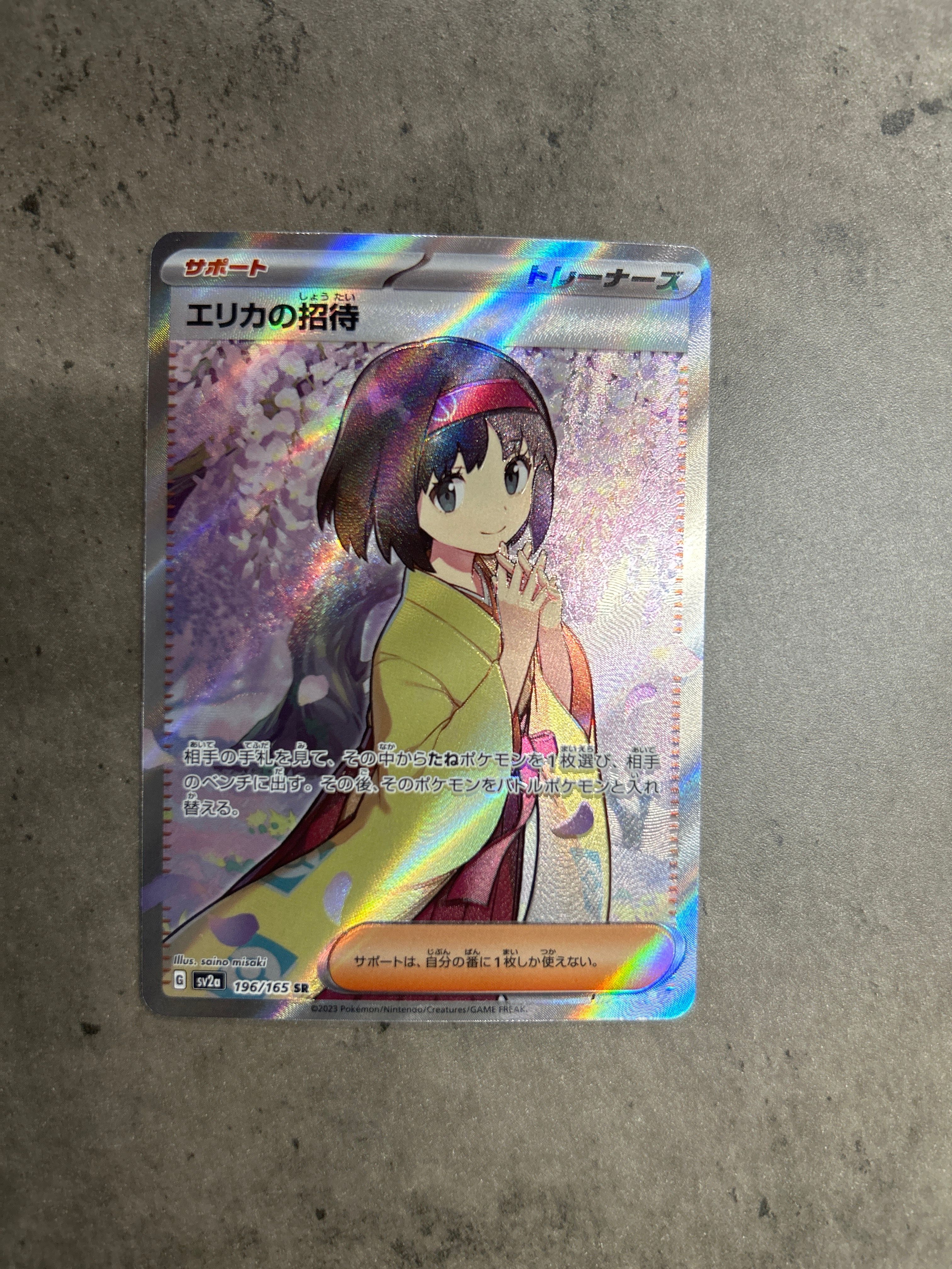 エリカの招待 SR[SV2a 196/165](強化拡張パック「ポケモンカード151」)