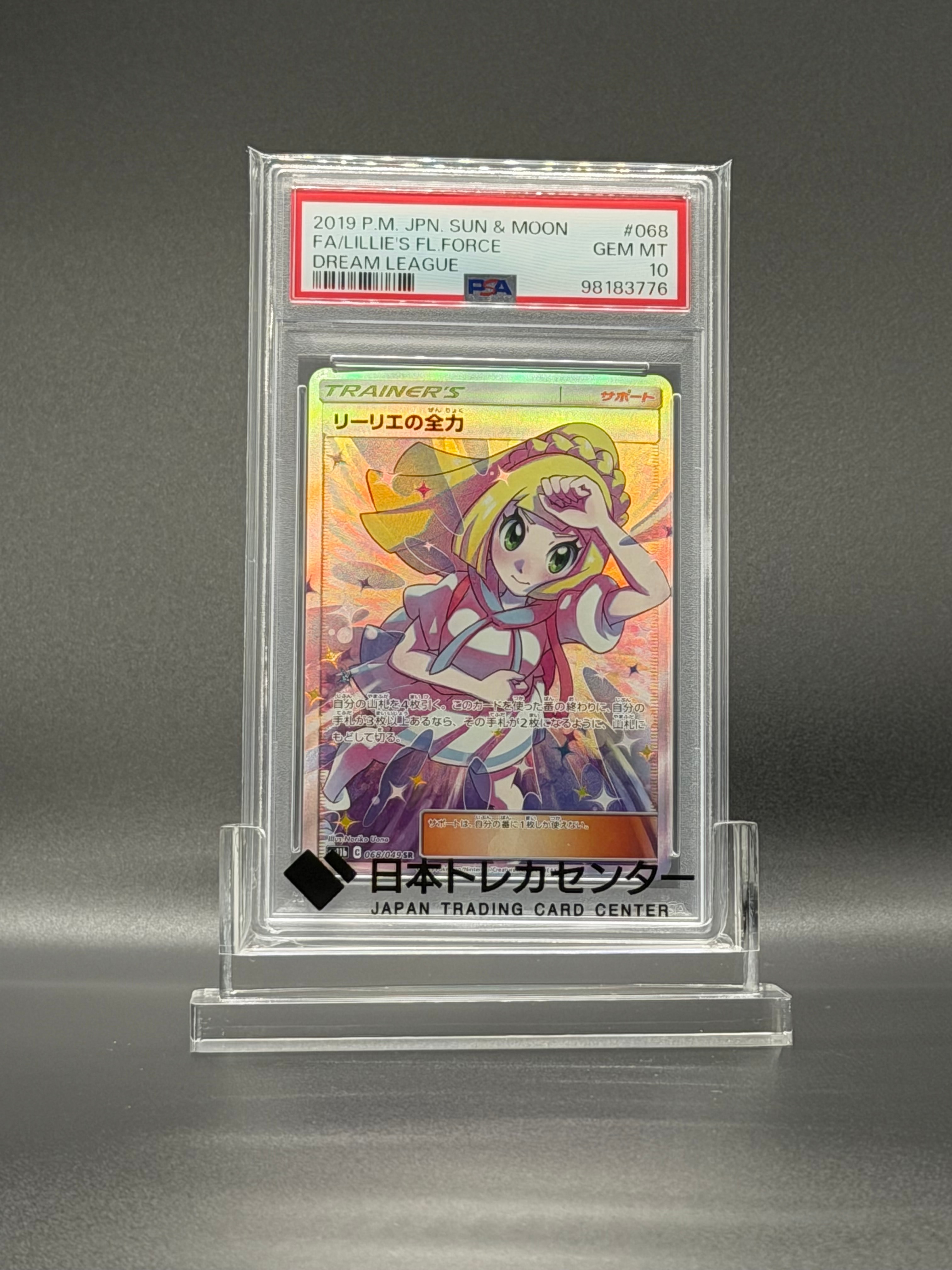 リーリエの全力 SR[SM11b 068/049](強化拡張パック「ドリームリーグ」)