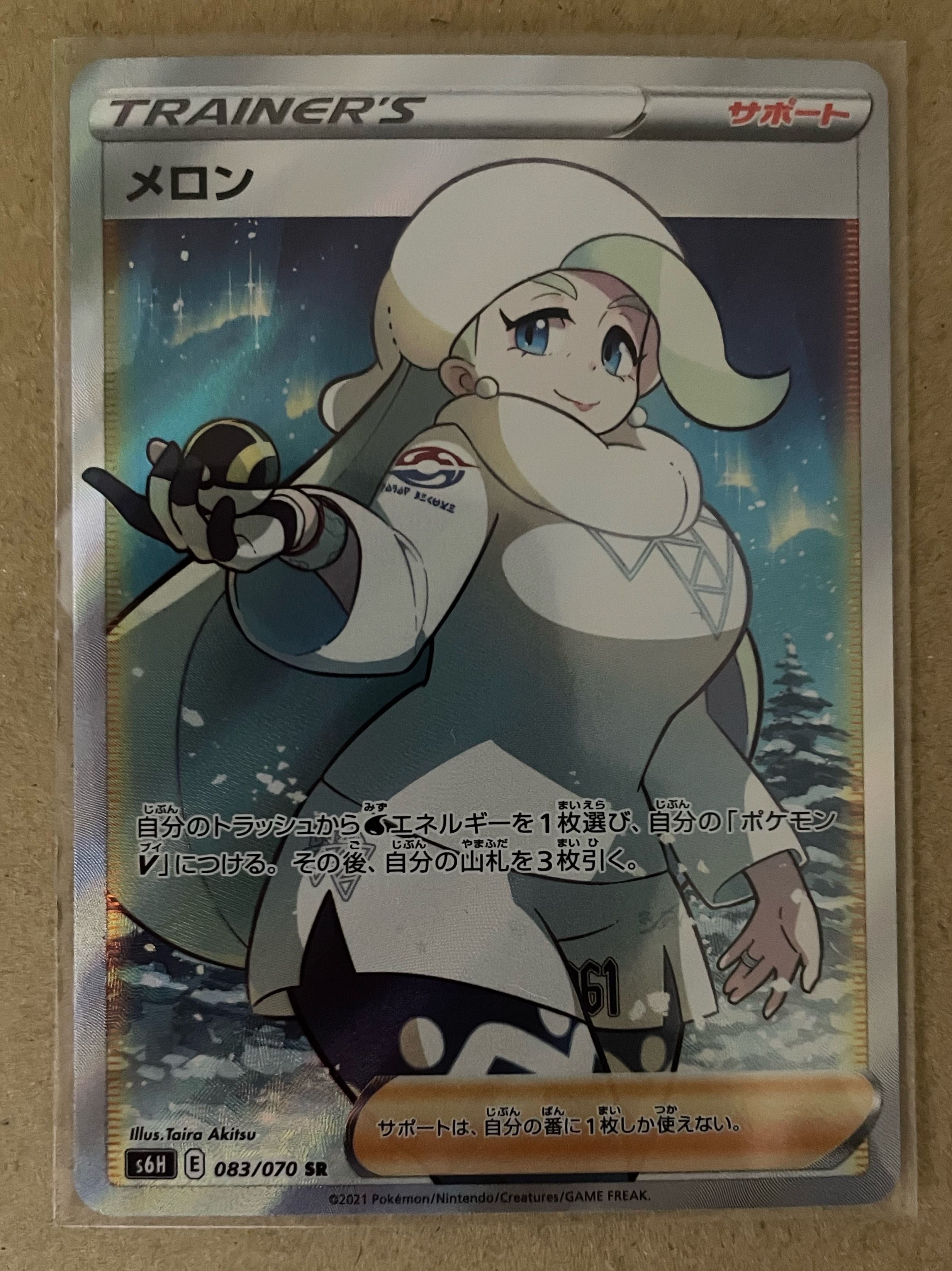 メロン SR[S6H 083/070](拡張パック「白銀のランス」)
