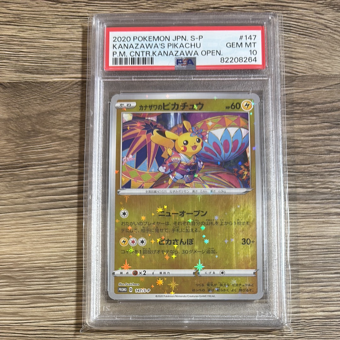 カナザワのピカチュウ: プロモ (マークなし) [S-P 147](プロモーション