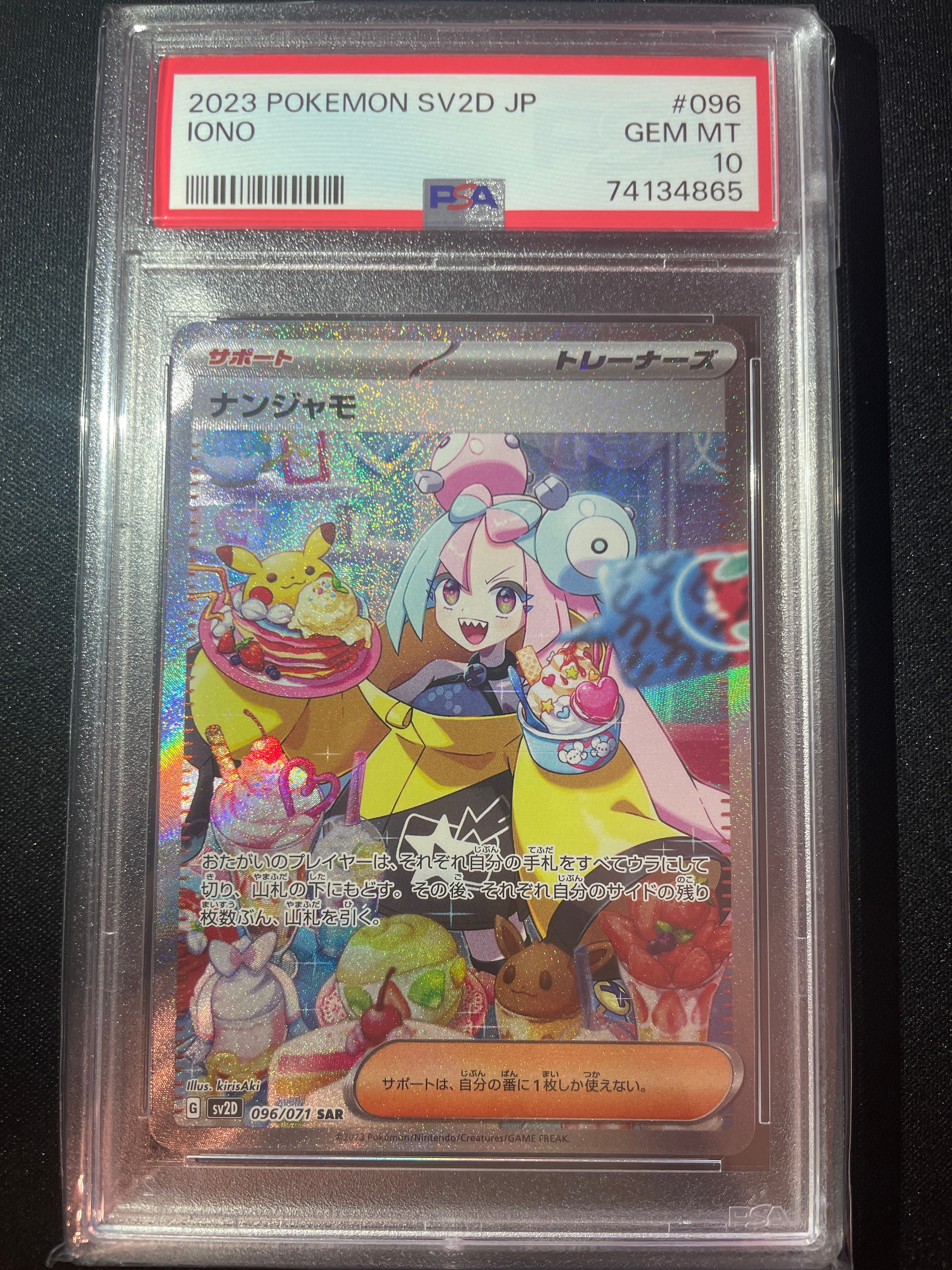 ナンジャモ SAR[SV2D 096/071](拡張パック「クレイバースト」)