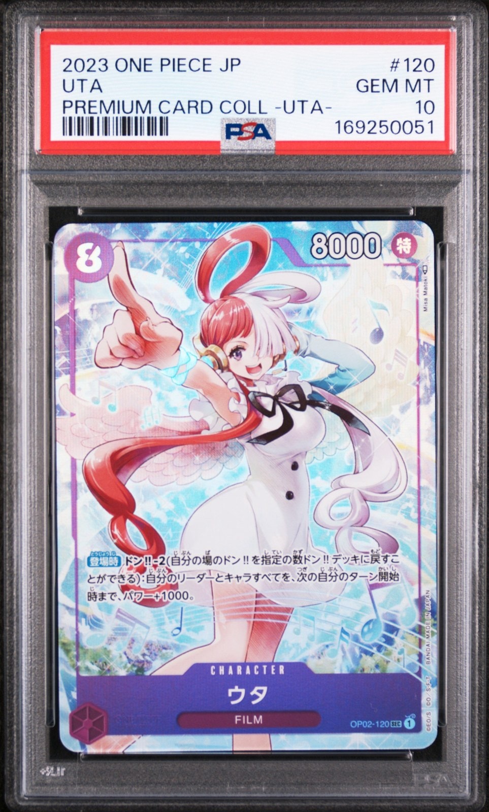 ウタ SEC [OP02-120] (プレミアムカードコレクション -ウタ-)通販