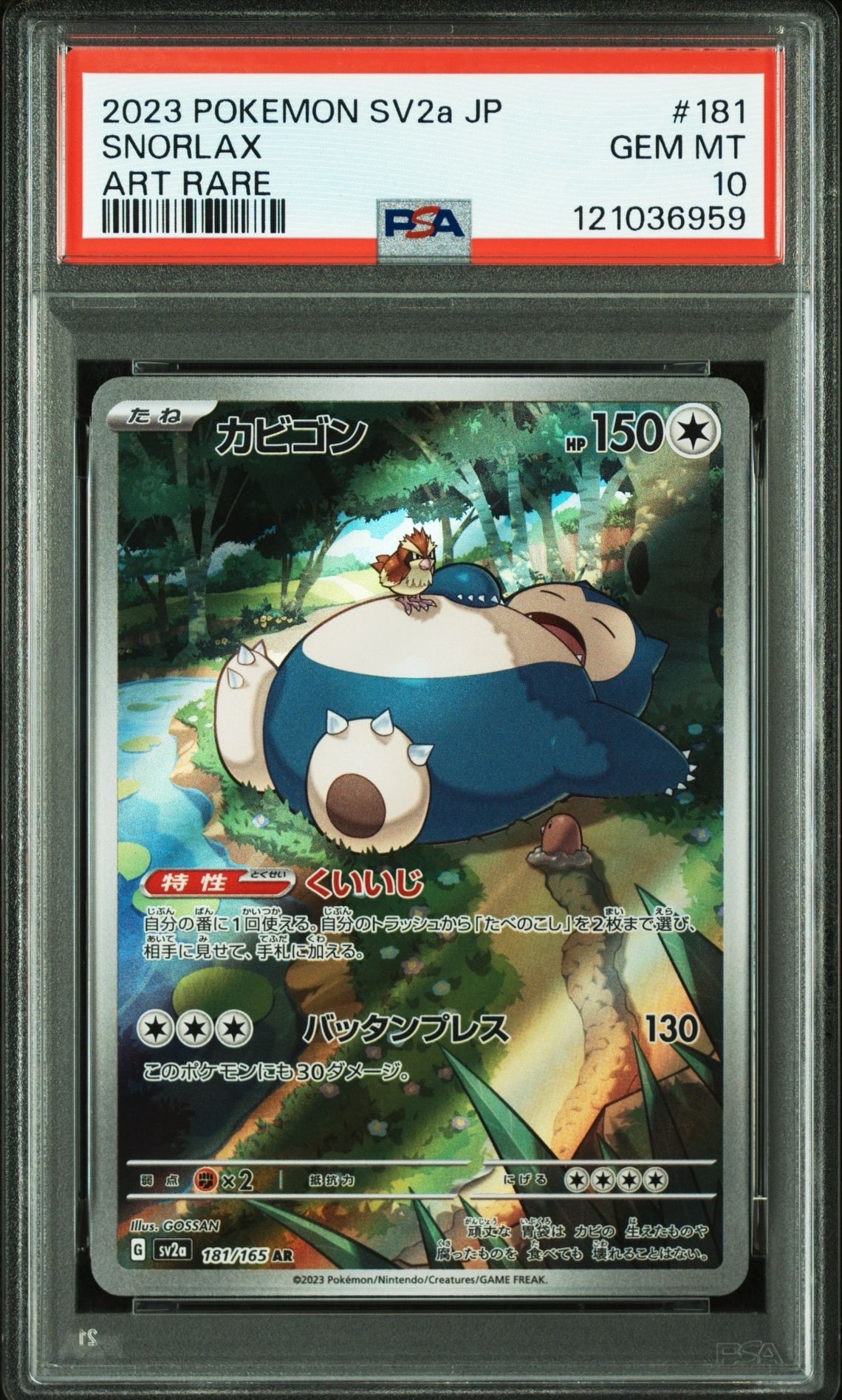 カビゴン AR[SV2a 181/165](強化拡張パック「ポケモンカード151」)