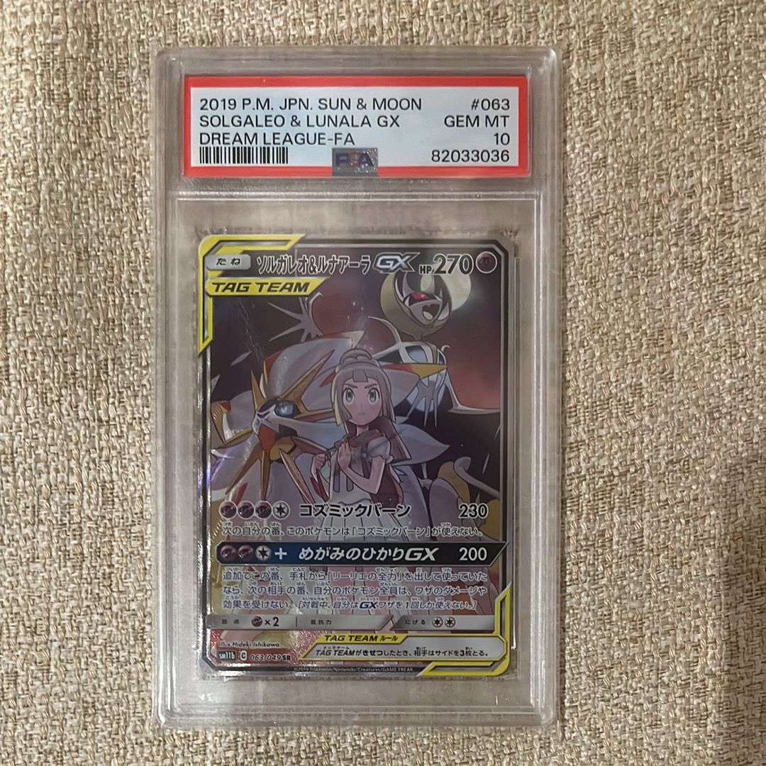 ソルガレオ&ルナアーラGX (リーリエ) SR :SA (ソルルナGX) [SM11b 063/049](強化拡張パック「ドリームリーグ」)