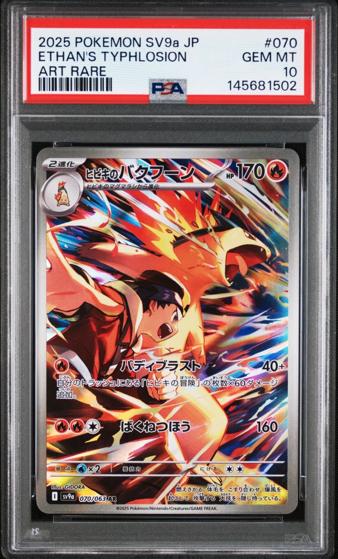 PSA10】ヒビキのバクフーン AR [SV9a 070/063](強化拡張パック「熱風の
