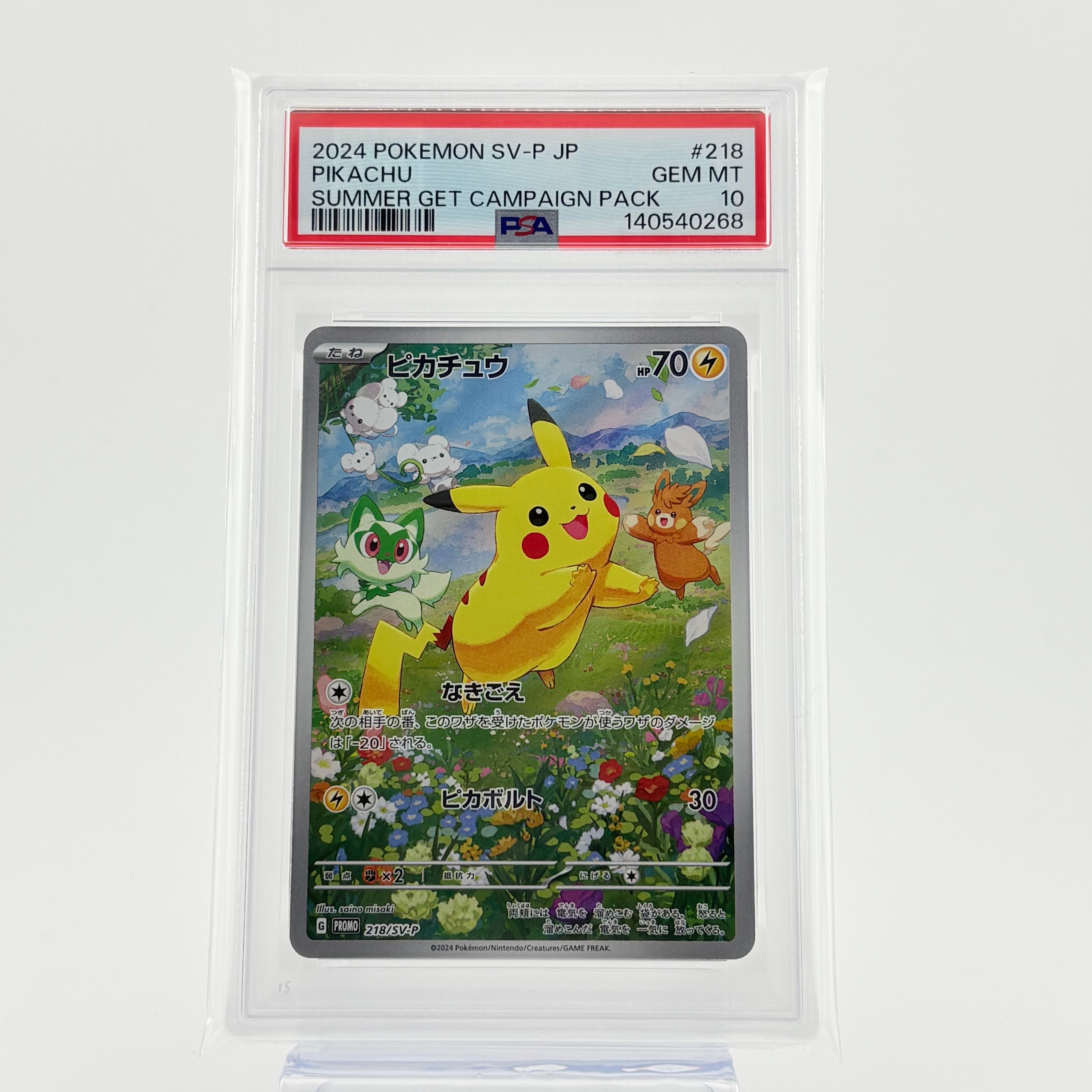ピカチュウ P [SV-P 218](プロモカードパック「ポケカの夏がキタ!プロモカードGetキャンペーン!」)