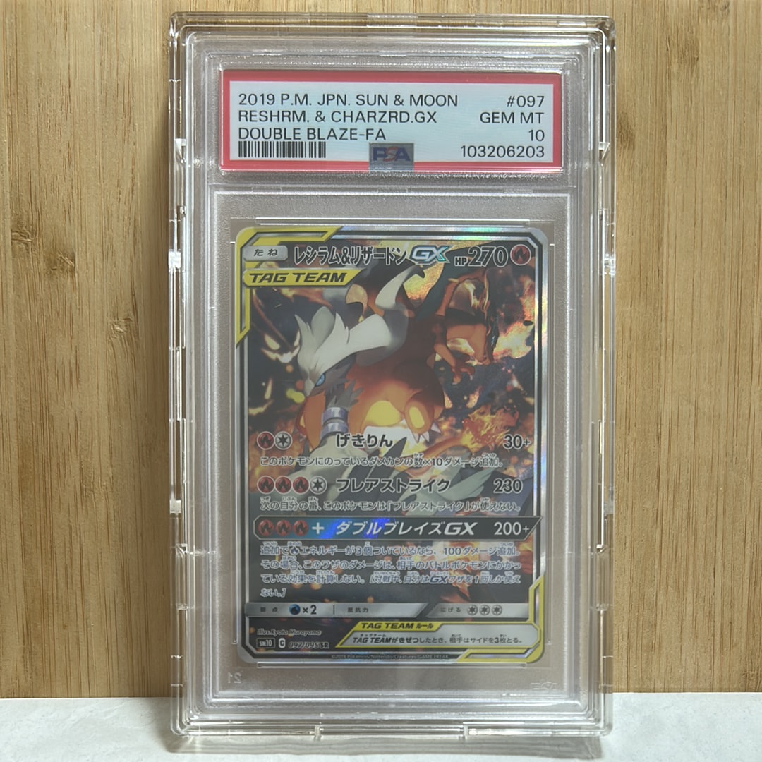 レシラム&リザードンGX SR: SA[SM10 097/095](拡張パック「ダブルブレイズ」)