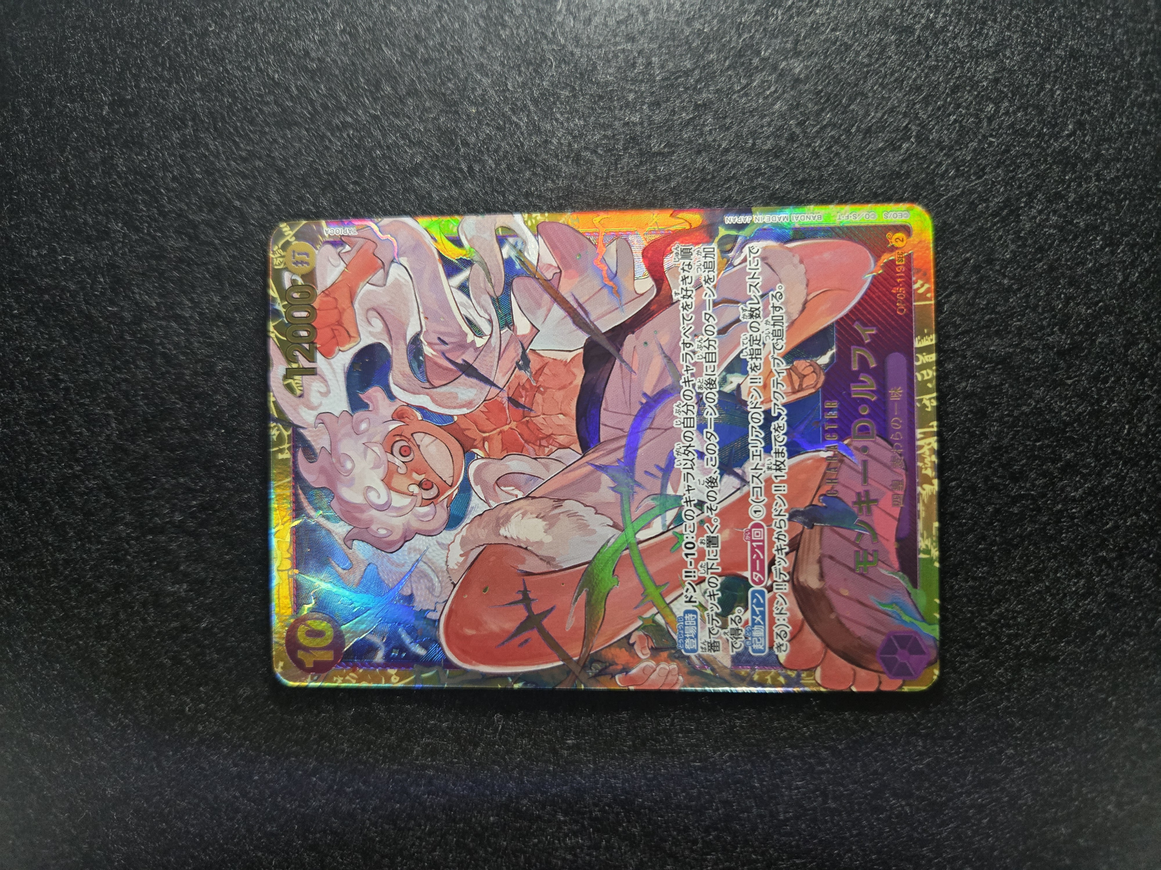 モンキー・D・ルフィ SEC [OP05-119](プレミアムブースター「ONE PIECE CARD THE BEST」)