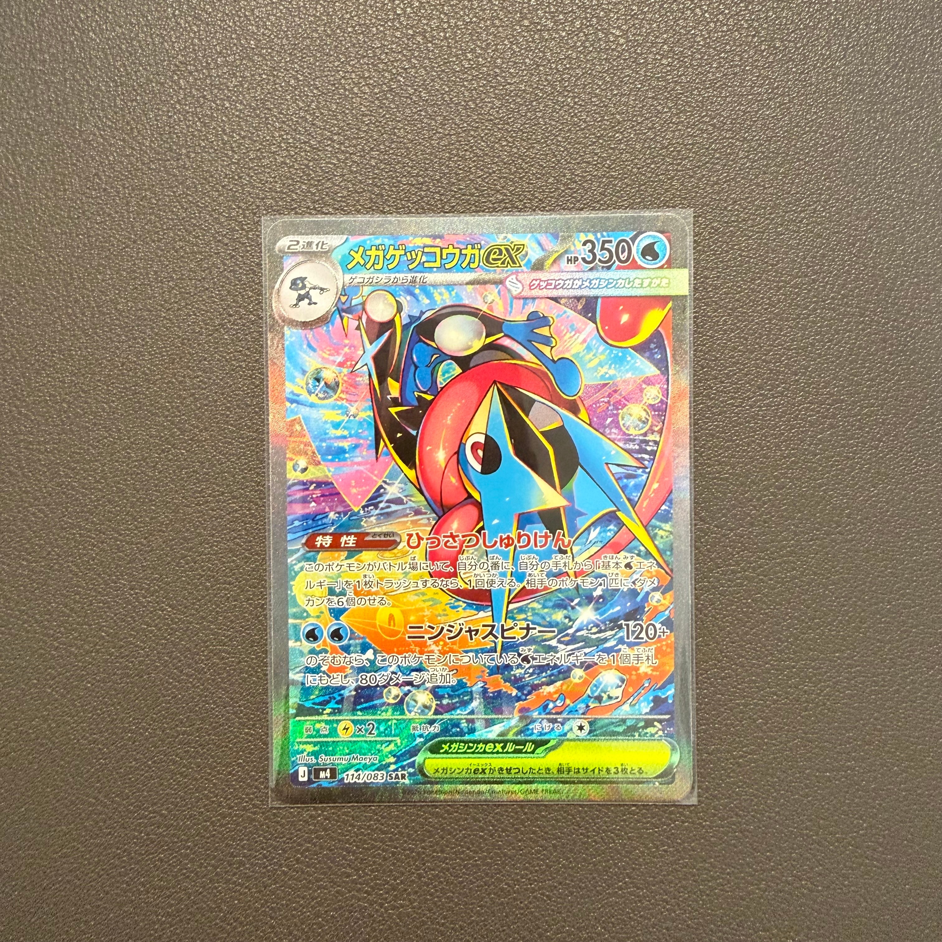 メガゲッコウガex SAR [M4 114/083](拡張パック「ニンジャスピナー」)