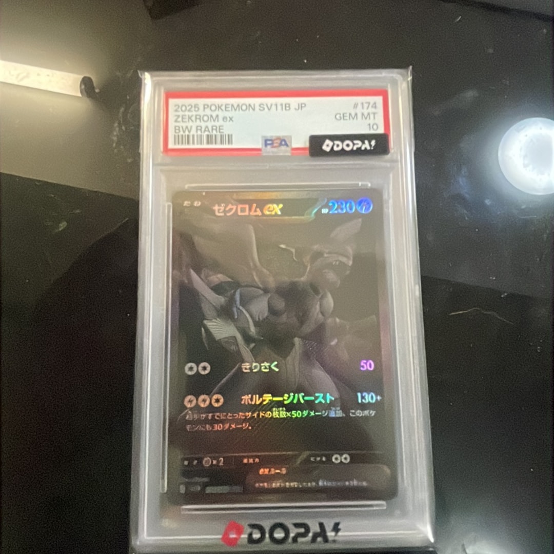 ゼクロムex BWR [SV11B 174/086](拡張パック「ブラックボルト」)