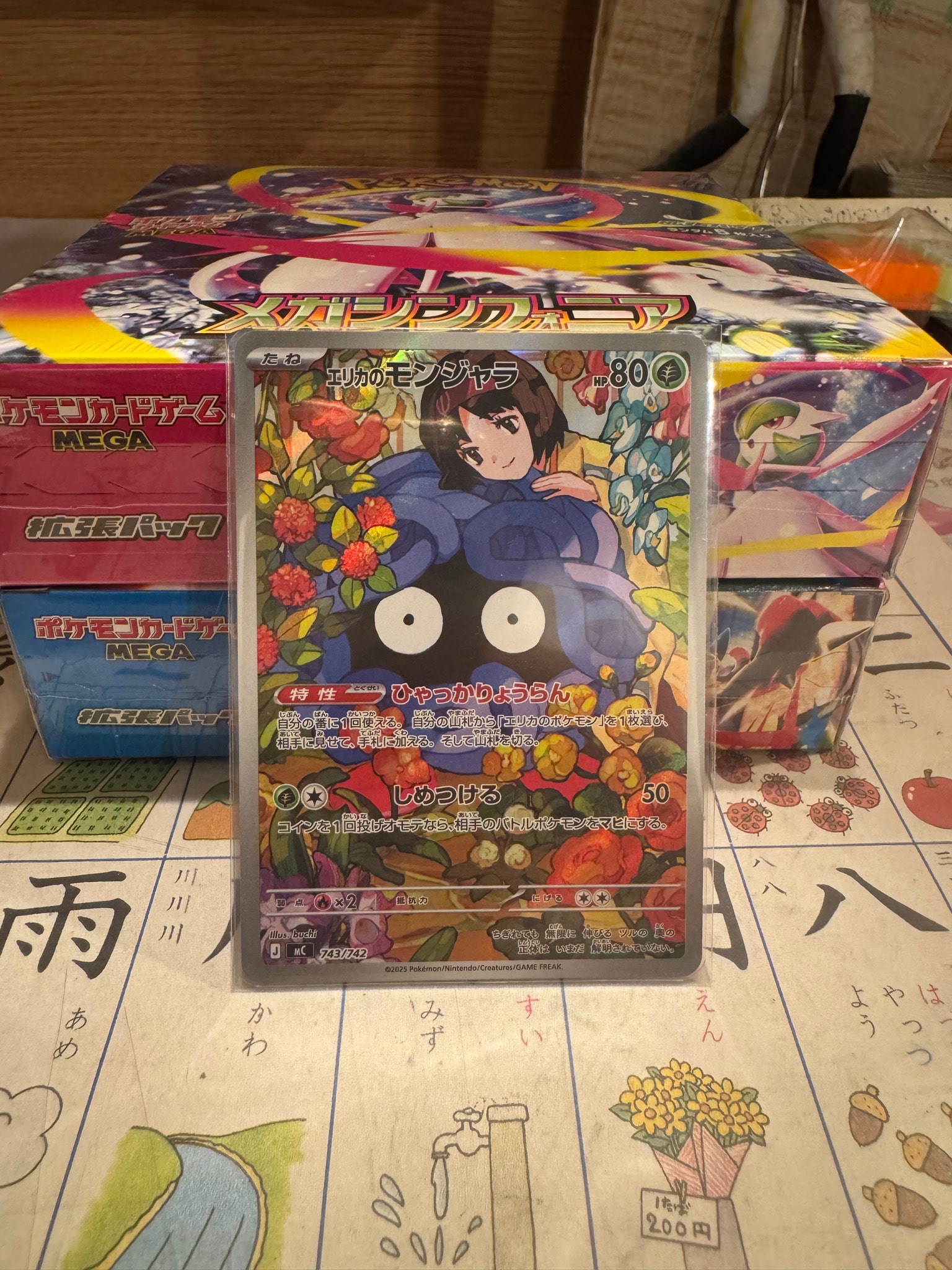 エリカのモンジャラ AR仕様 [MC 743/742](スタートデッキ100「バトル