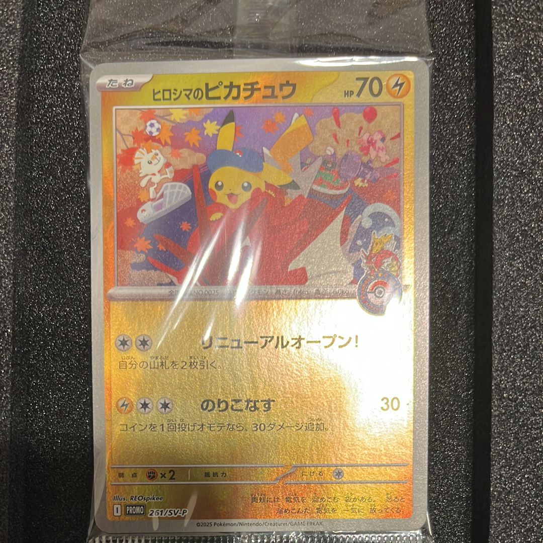 ヒロシマのピカチュウ P [SV-P 261](スペシャルBOX「ポケモンセンターヒロシマ」)