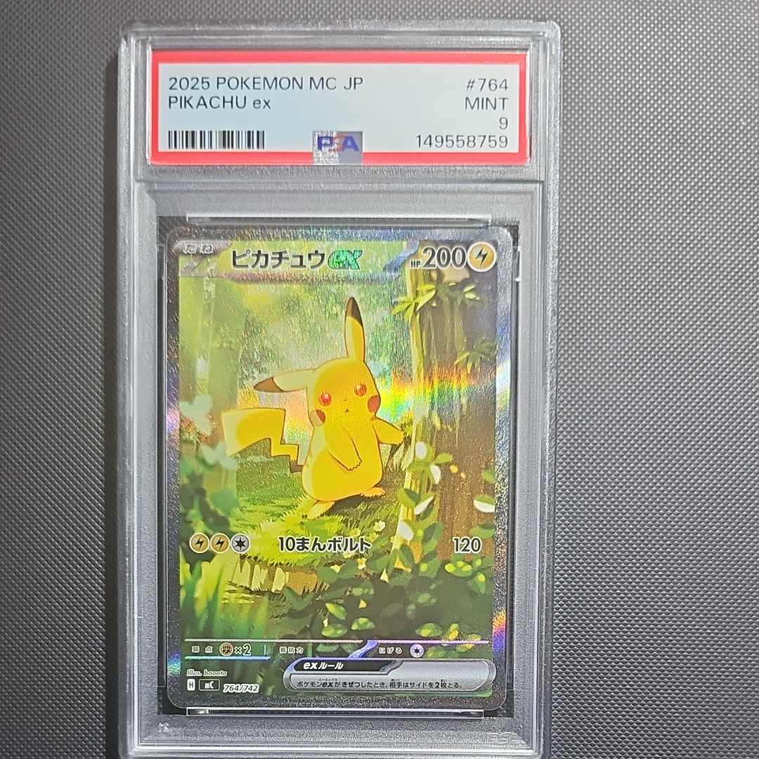 ピカチュウex SAR仕様 [MC 764/742](スタートデッキ100「バトルコレクション」)
