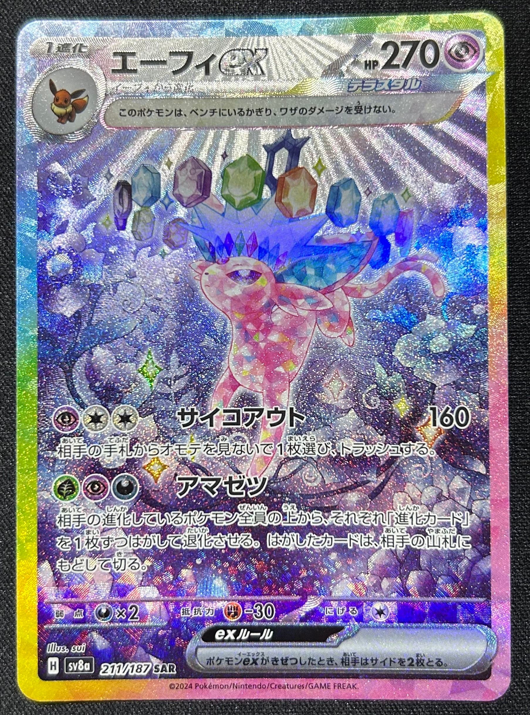 エーフィex SAR [SV8a 211/187](ハイクラスパック「テラスタルフェスex」)