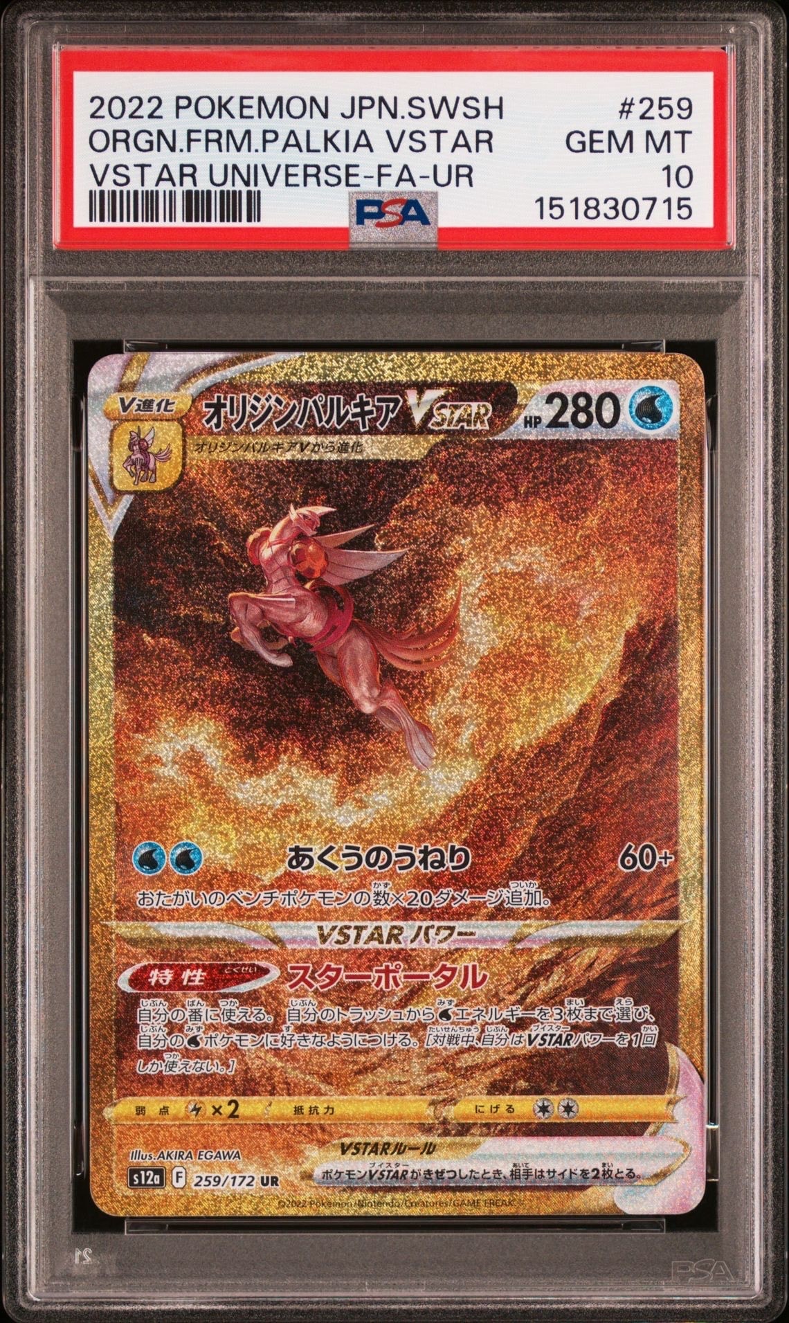 PSA10】カイリューV RR[S7R 042/067](拡張パック「蒼空ストリーム」) 1