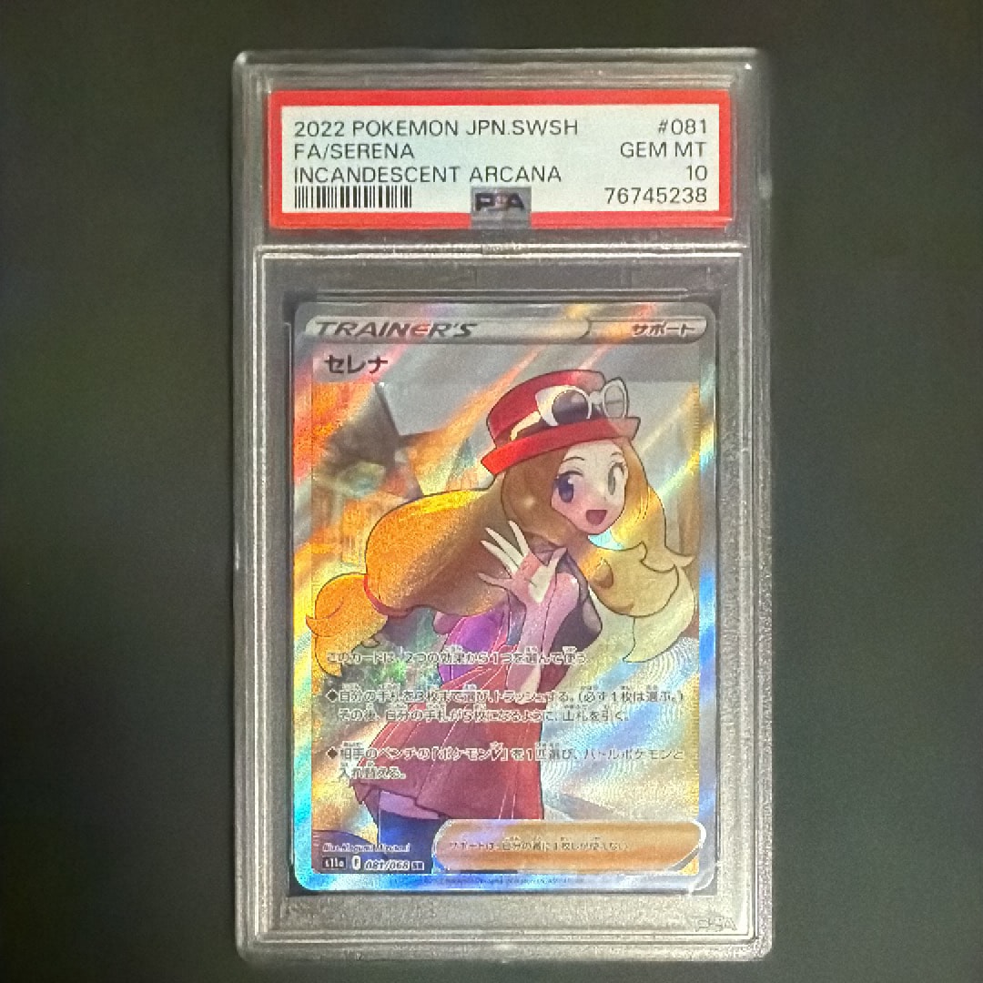PSA10】セレナ SR [s11a 081/068](強化拡張パック『白熱のアルカナ