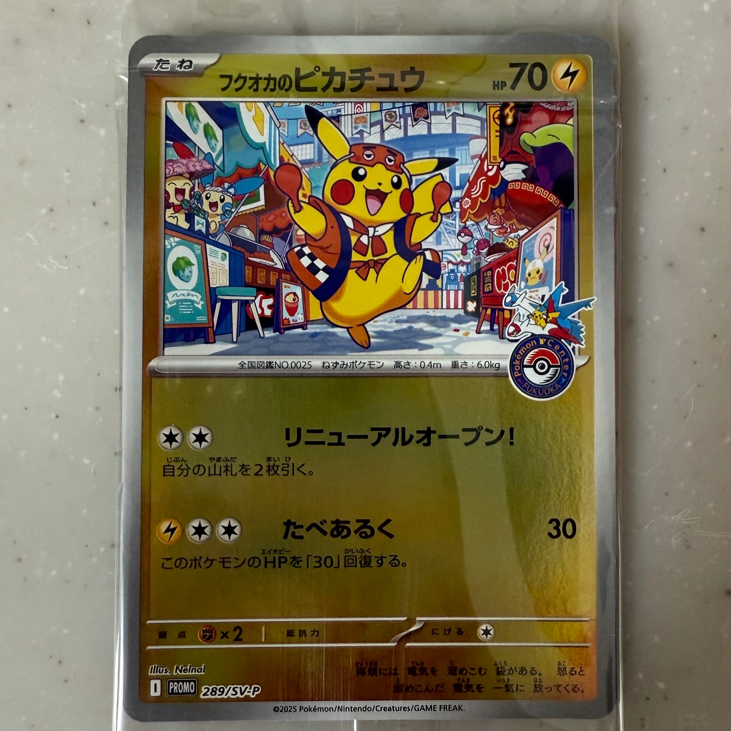 フクオカのピカチュウ P [SV-P 289](スペシャルBOX「ポケモンセンターフクオカ」)