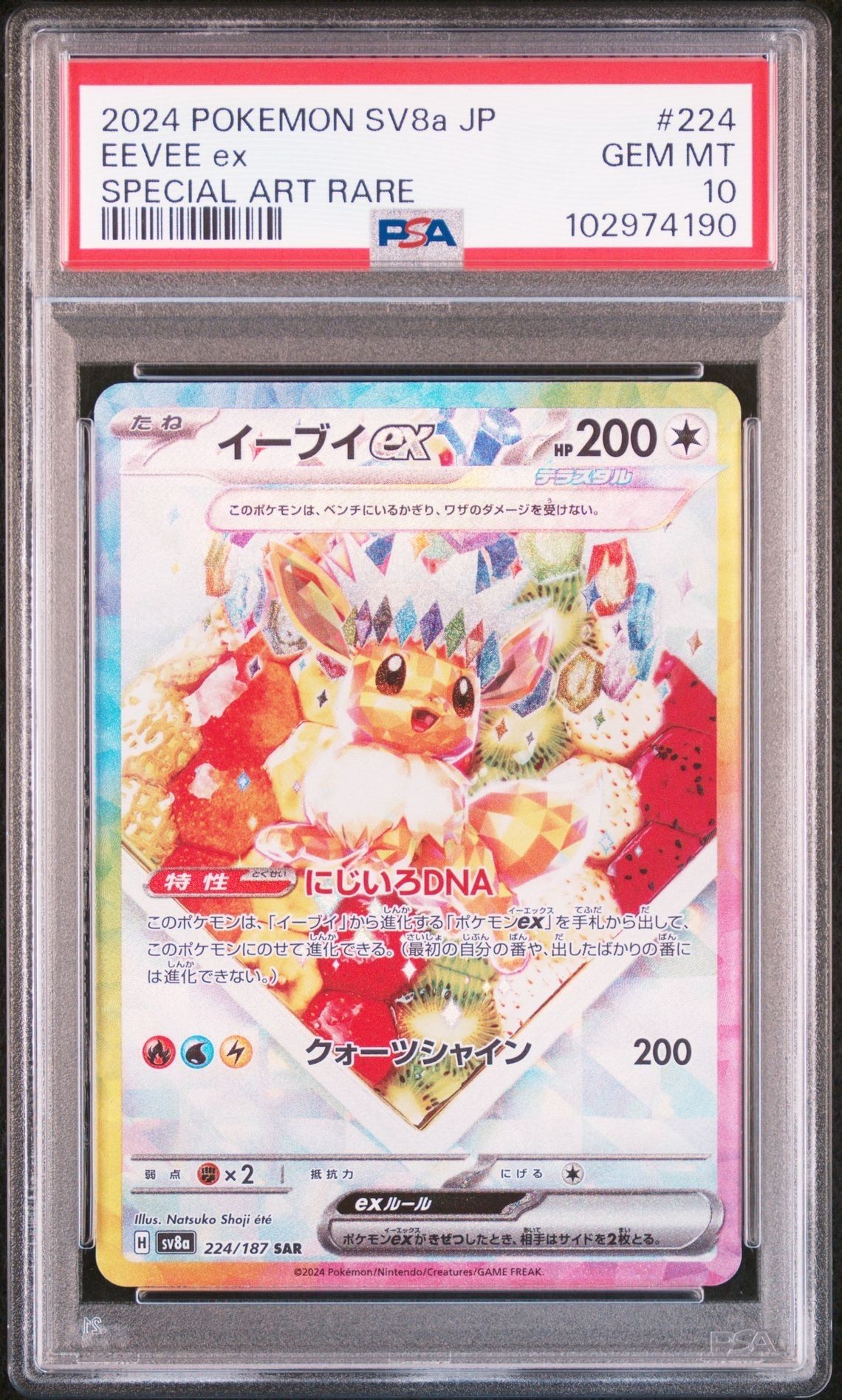 イーブイex SAR [SV8a 224/187](ハイクラスパック「テラスタルフェスex」)
