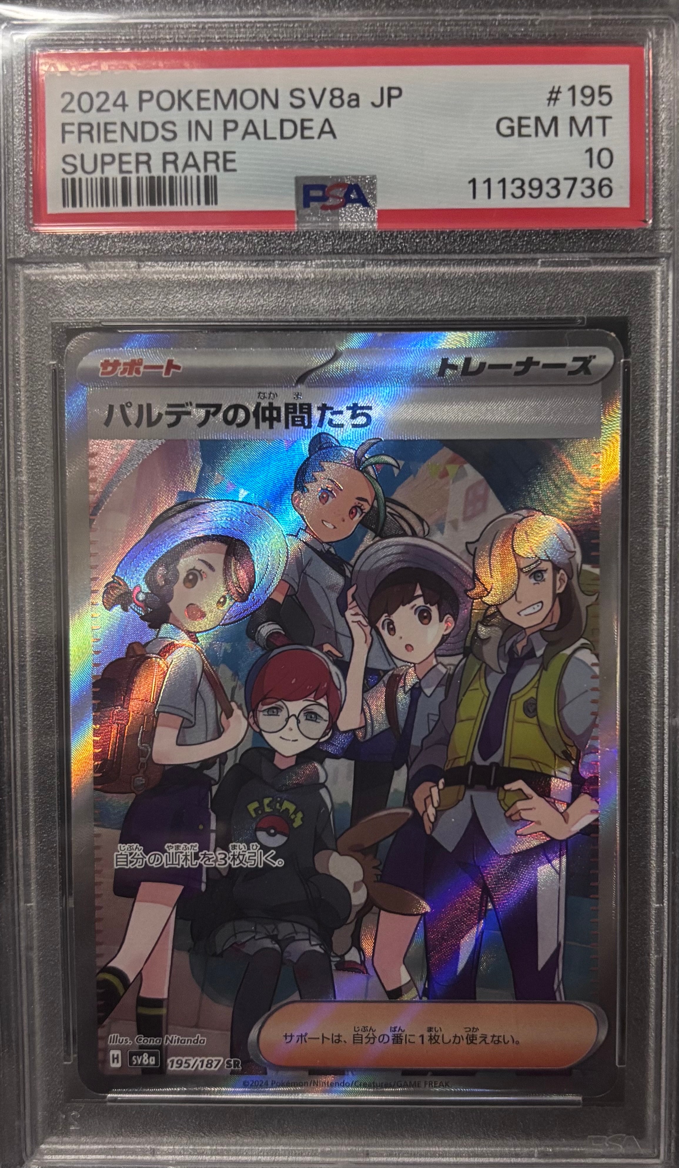 パルデアの仲間たち SR [SV8a 195/187](ハイクラスパック「テラスタルフェスex」)