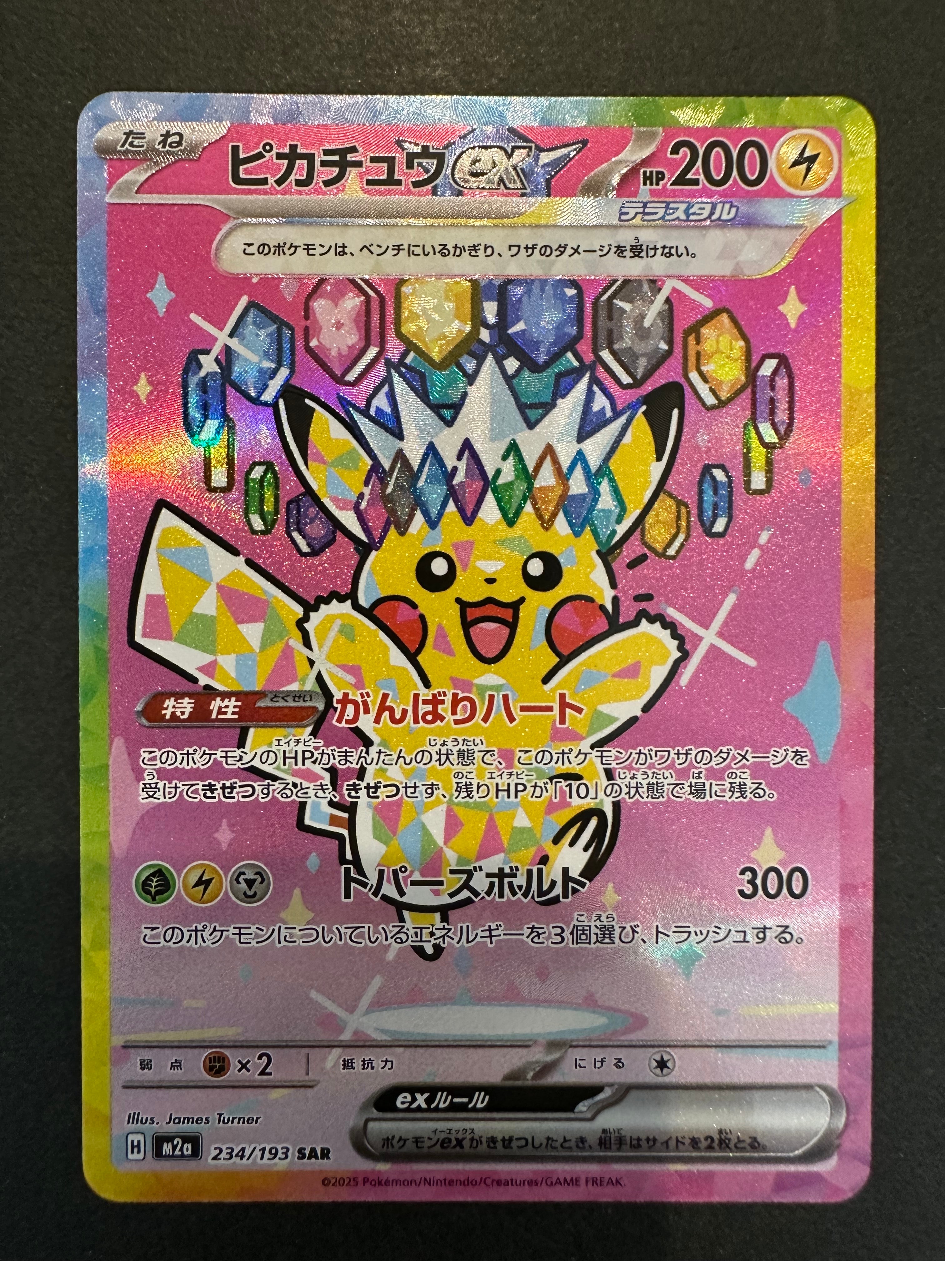 ピカチュウex SAR [M2a 234/193](ハイクラスパック「MEGAドリームex」)