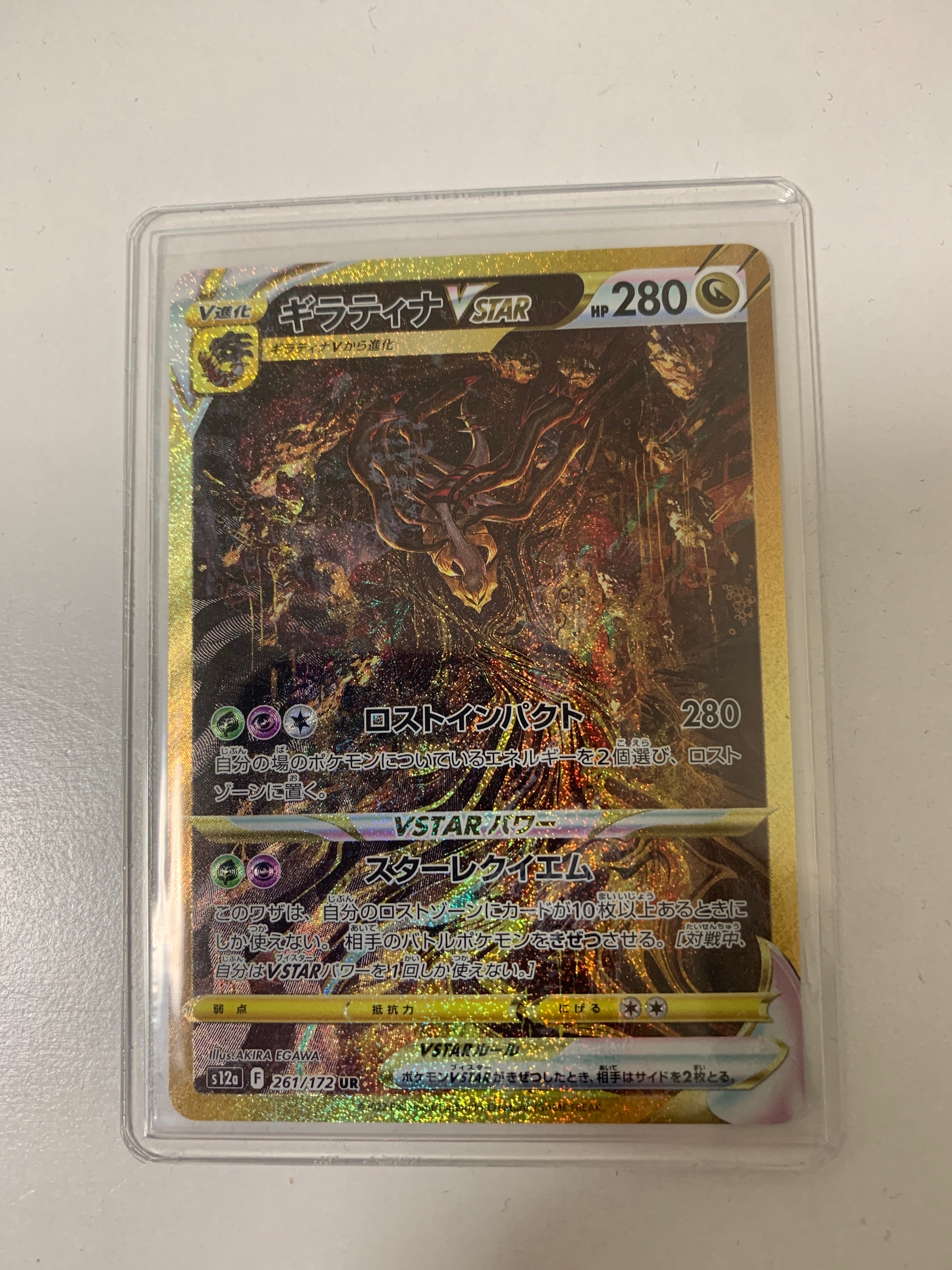 ギラティナVSTAR UR[s12a 261/172](ハイクラスパック「VSTARユニバース」)