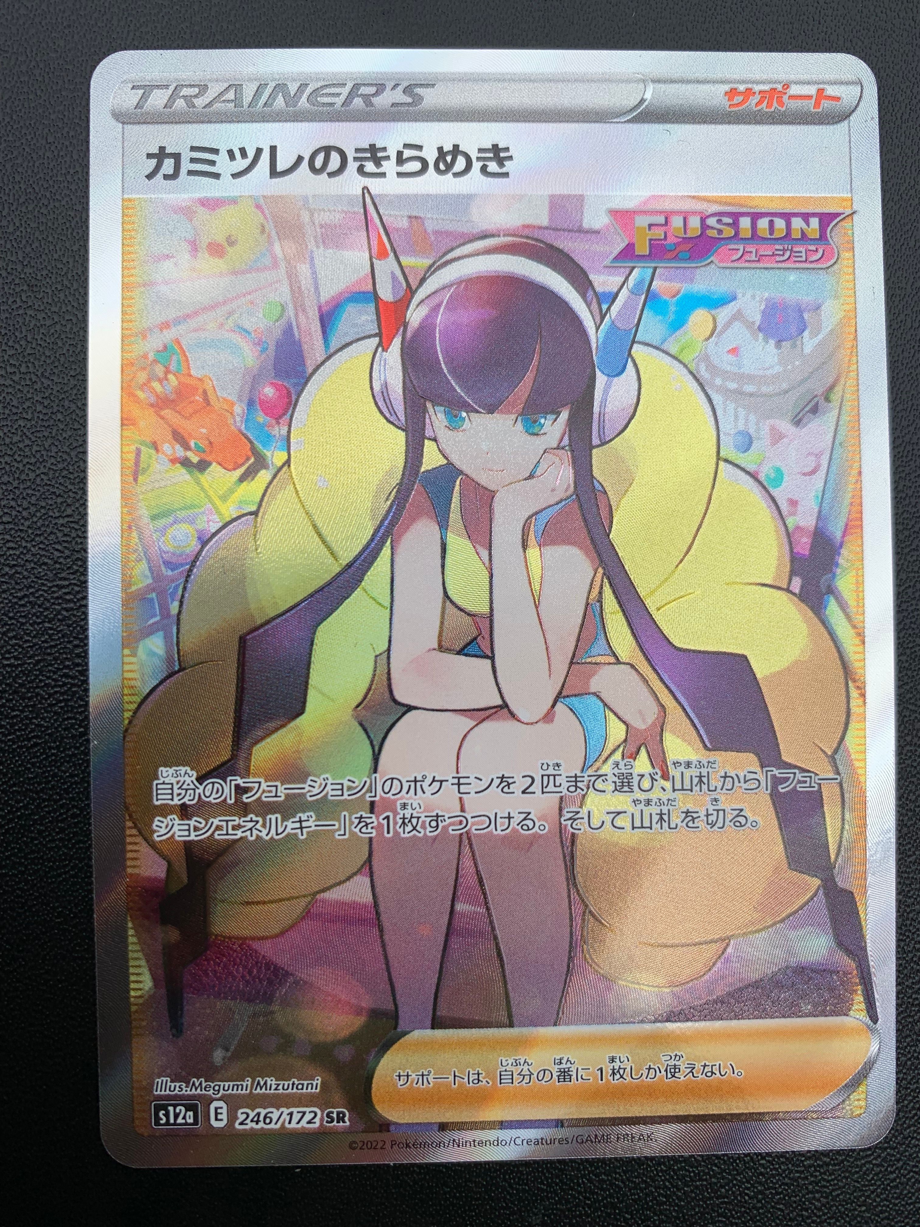 カミツレのきらめき SR[s12a 246/172](ハイクラスパック「VSTARユニバース」)