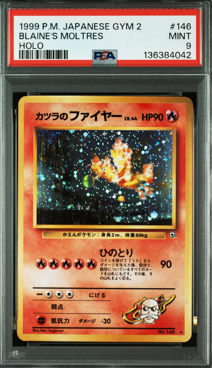 カツラのファイヤー R: 旧裏[PMCG-G2 No.146](ジム拡張第2弾 「闇からの挑戦」)