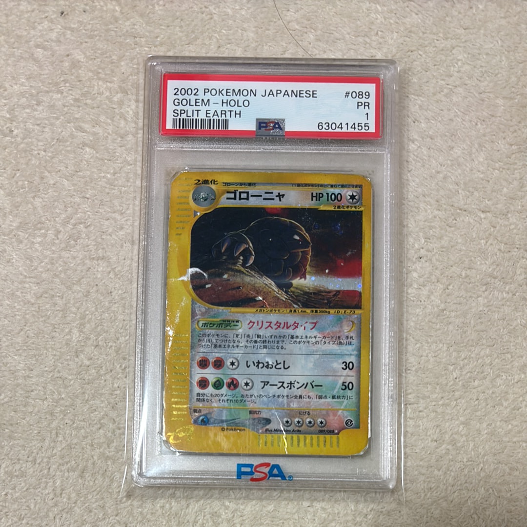 PSA10】ゴローニャ ☆ [e4 089/088](拡張パック第4弾「裂けた大地」) 1