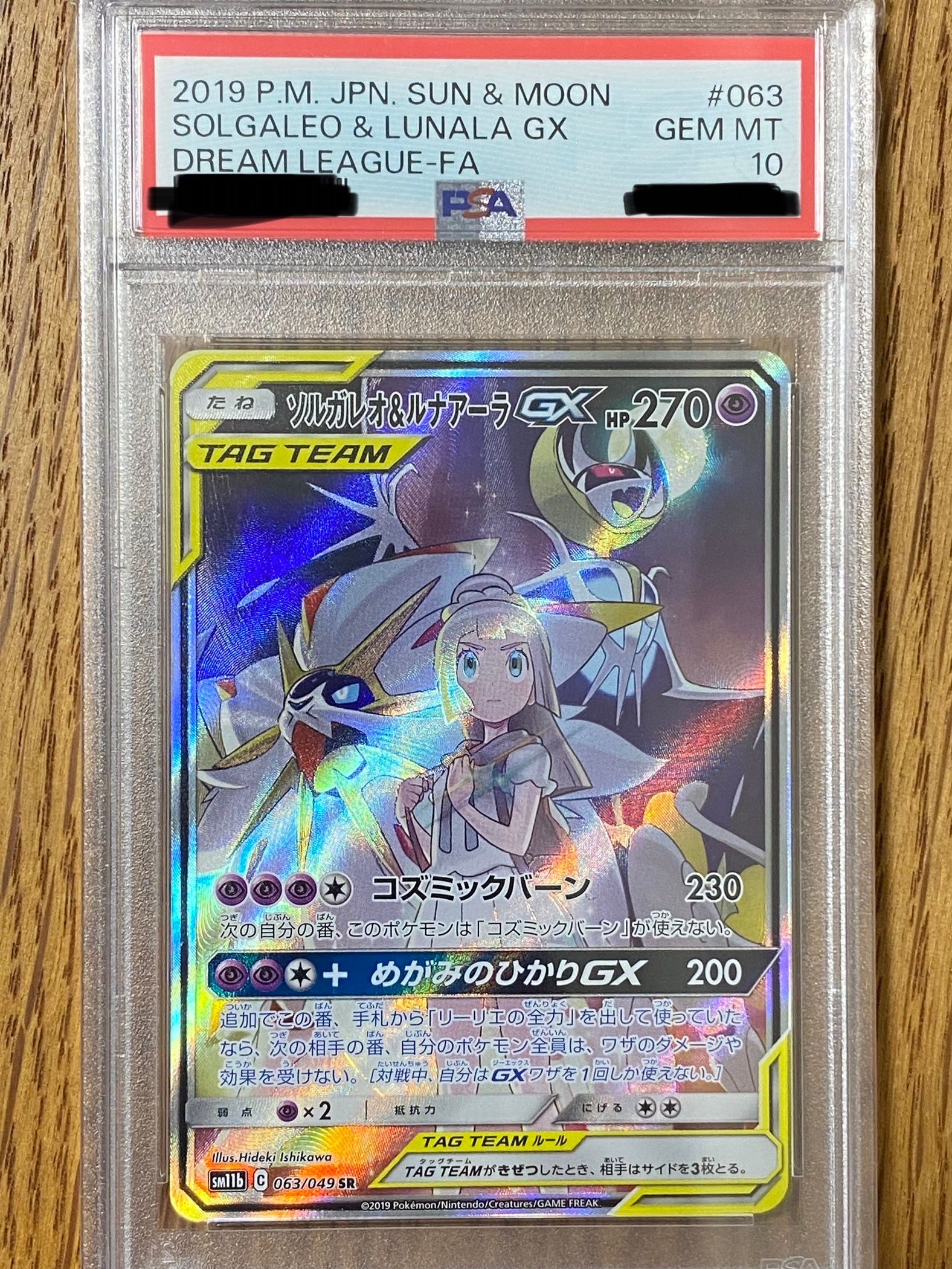 ソルガレオ&ルナアーラGX (リーリエ) SR :SA (ソルルナGX) [SM11b 063/049](強化拡張パック「ドリームリーグ」)