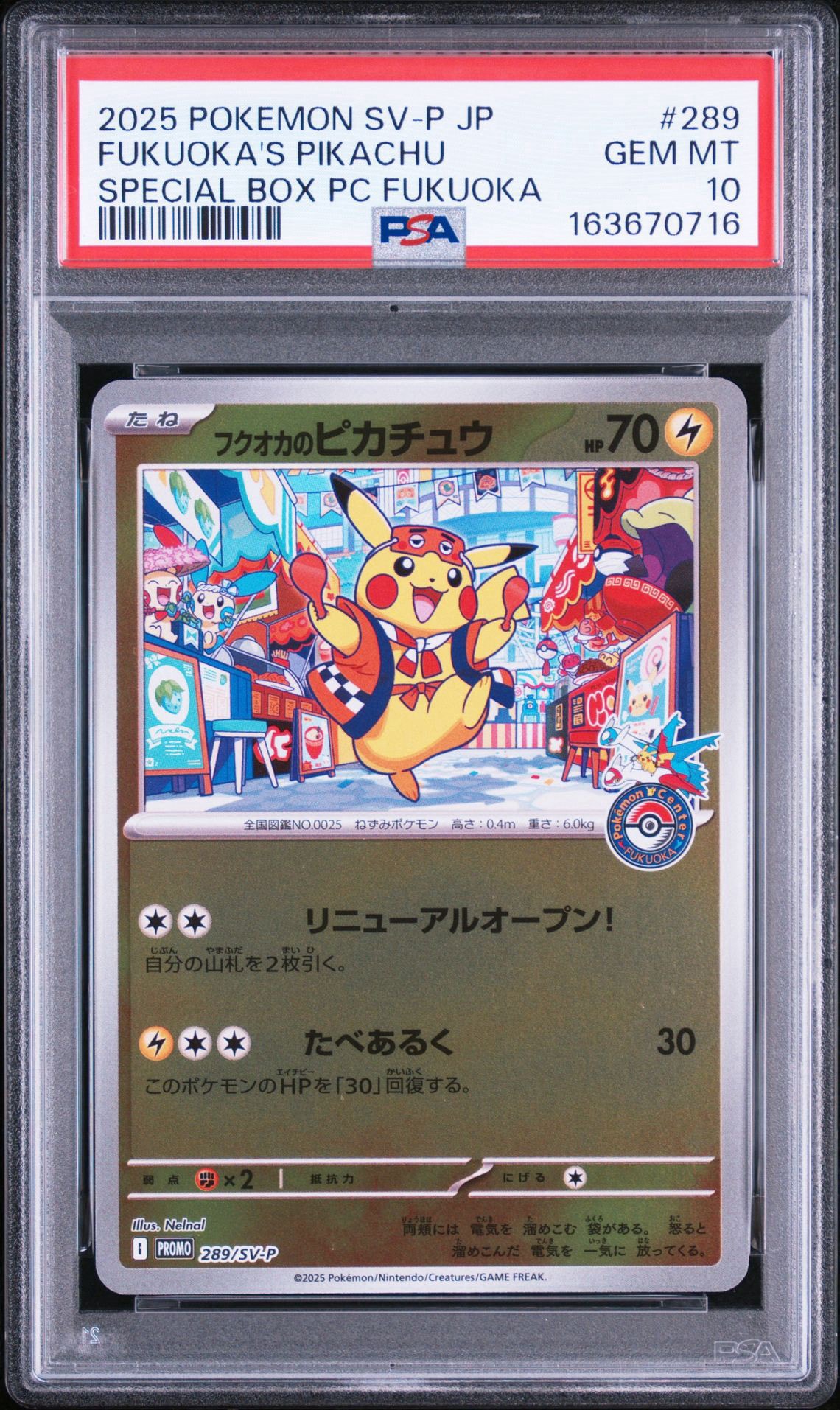 フクオカのピカチュウ P [SV-P 289](スペシャルBOX「ポケモンセンター