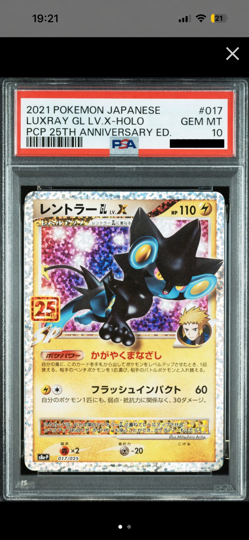 PSA10】レントラーGL LV.X: プロモ [S8a-P 017](プロモカードパック