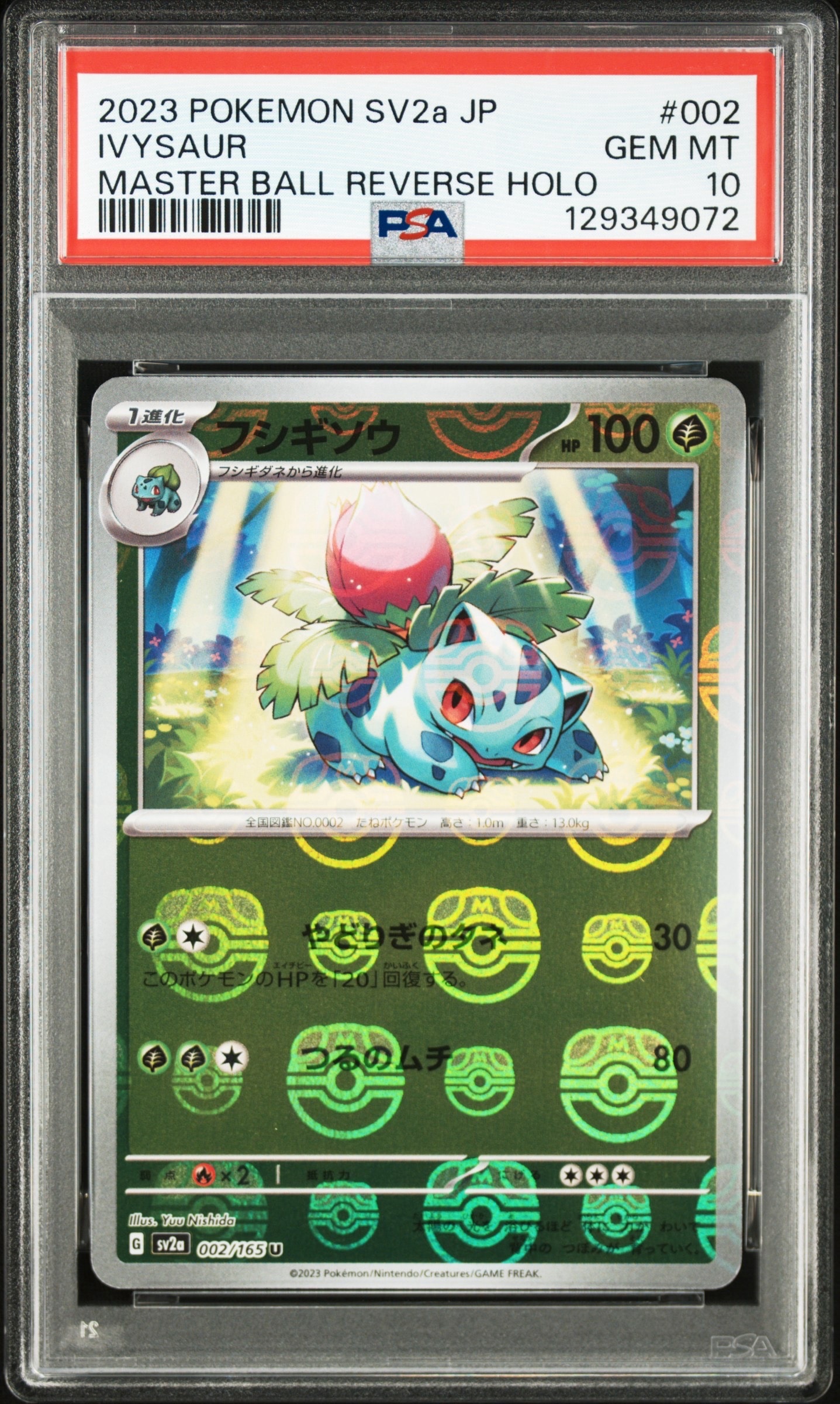 フシギソウ U: マスターボールミラー[SV2a 002/165](強化拡張パック「ポケモンカード151」)