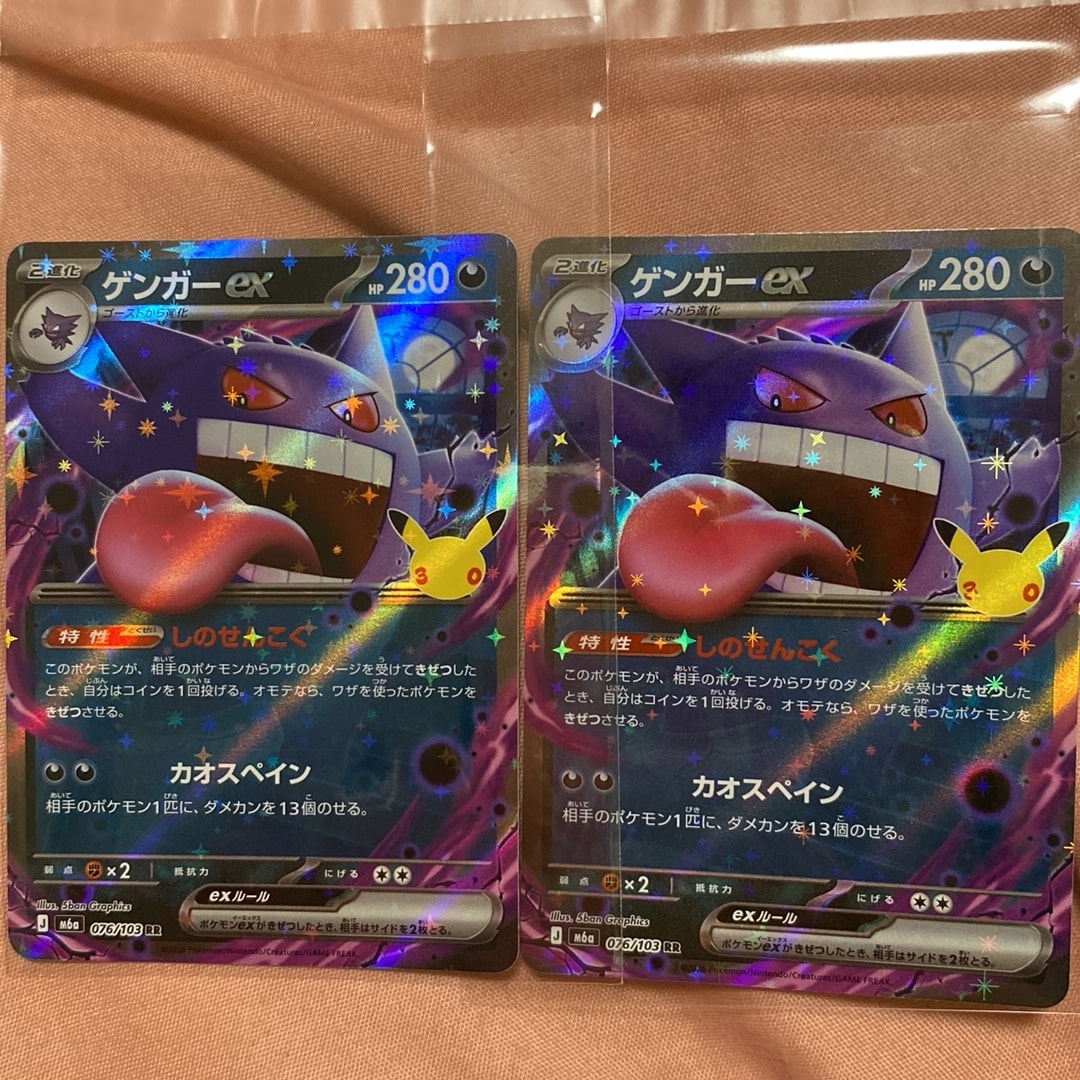 ゲンガーex RR [M6a 076/103](拡張パック「30th CELEBRATION」)
