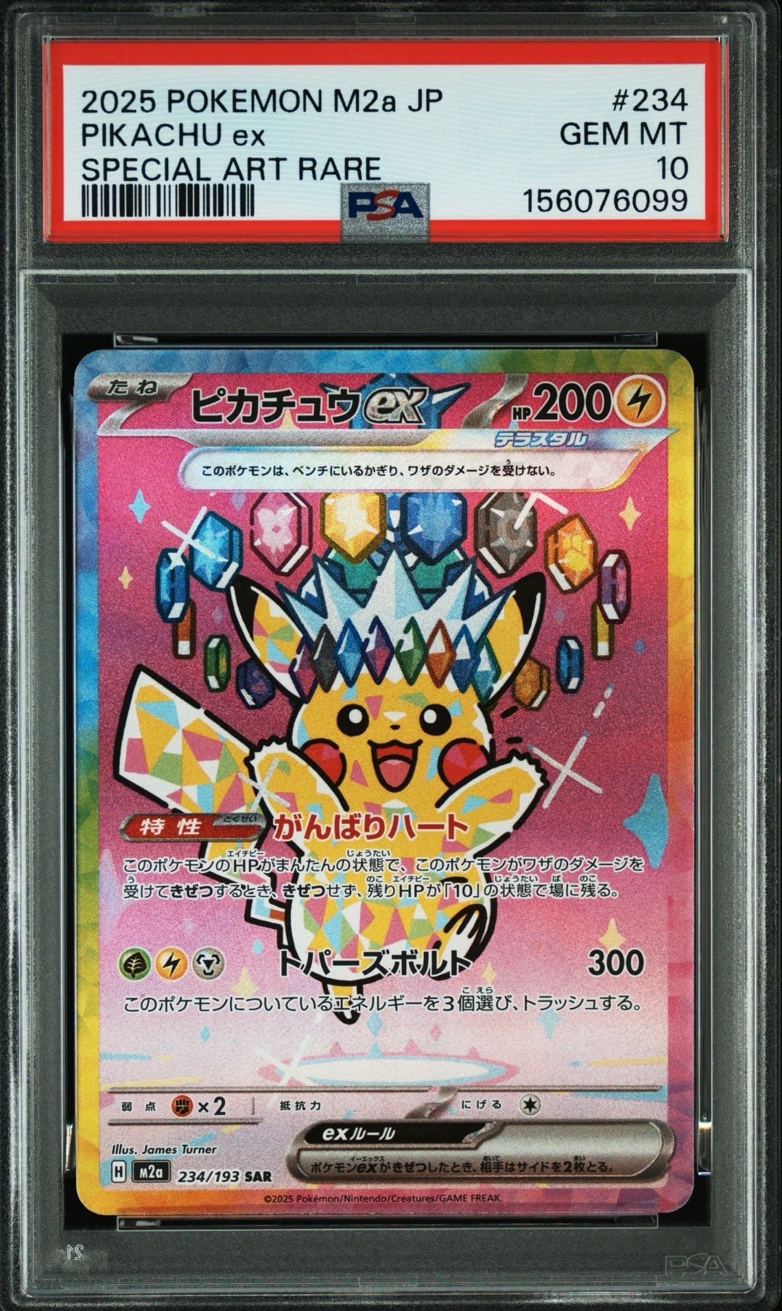 他鑑定品】ピカチュウex SAR [M2a 234/193](ハイクラスパック「MEGA