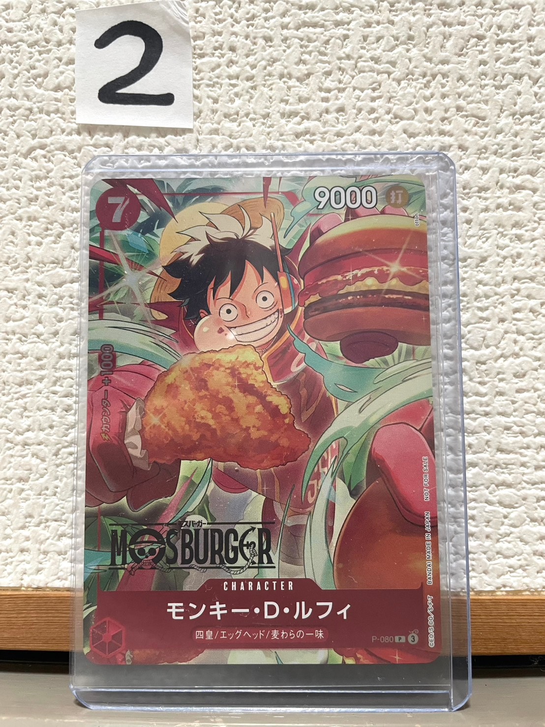 モンキー・D・ルフィ P [P-080](プロモーションカード「モスバーガーコラボ福袋」)