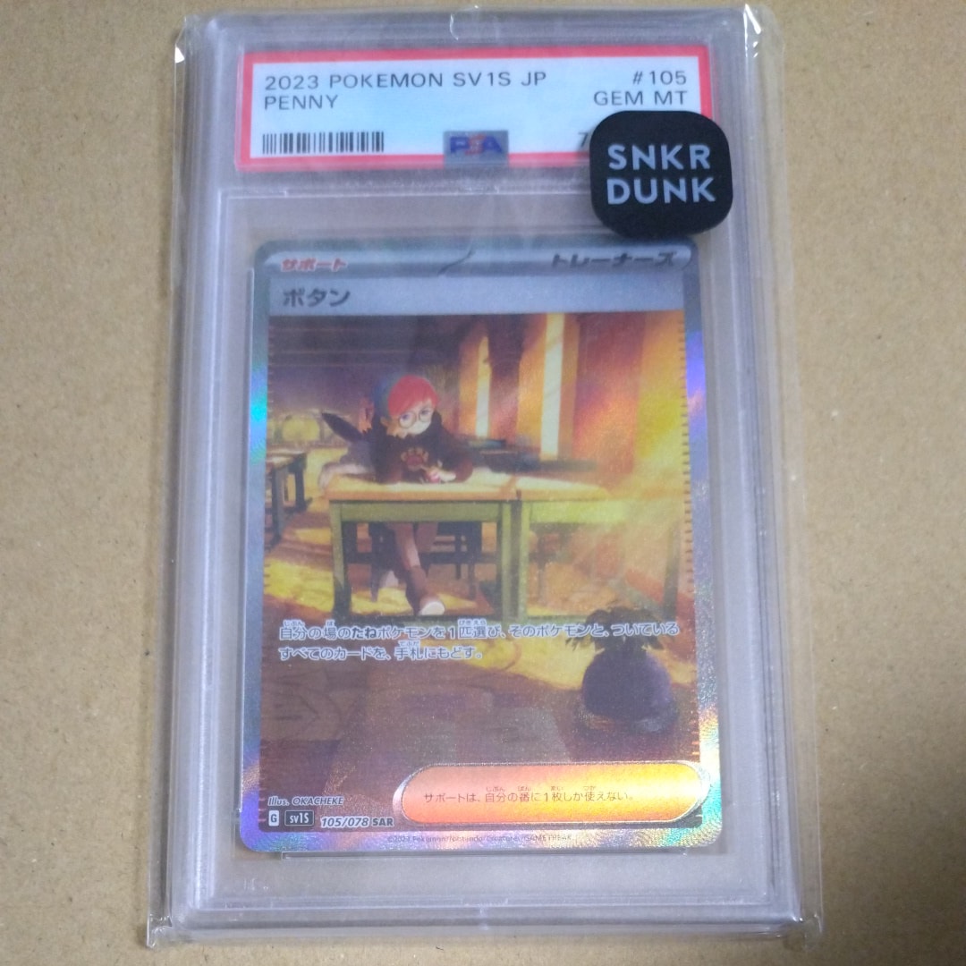 PSA10】ボタン SAR[SV1S 105/078](スカーレット＆バイオレット 拡張