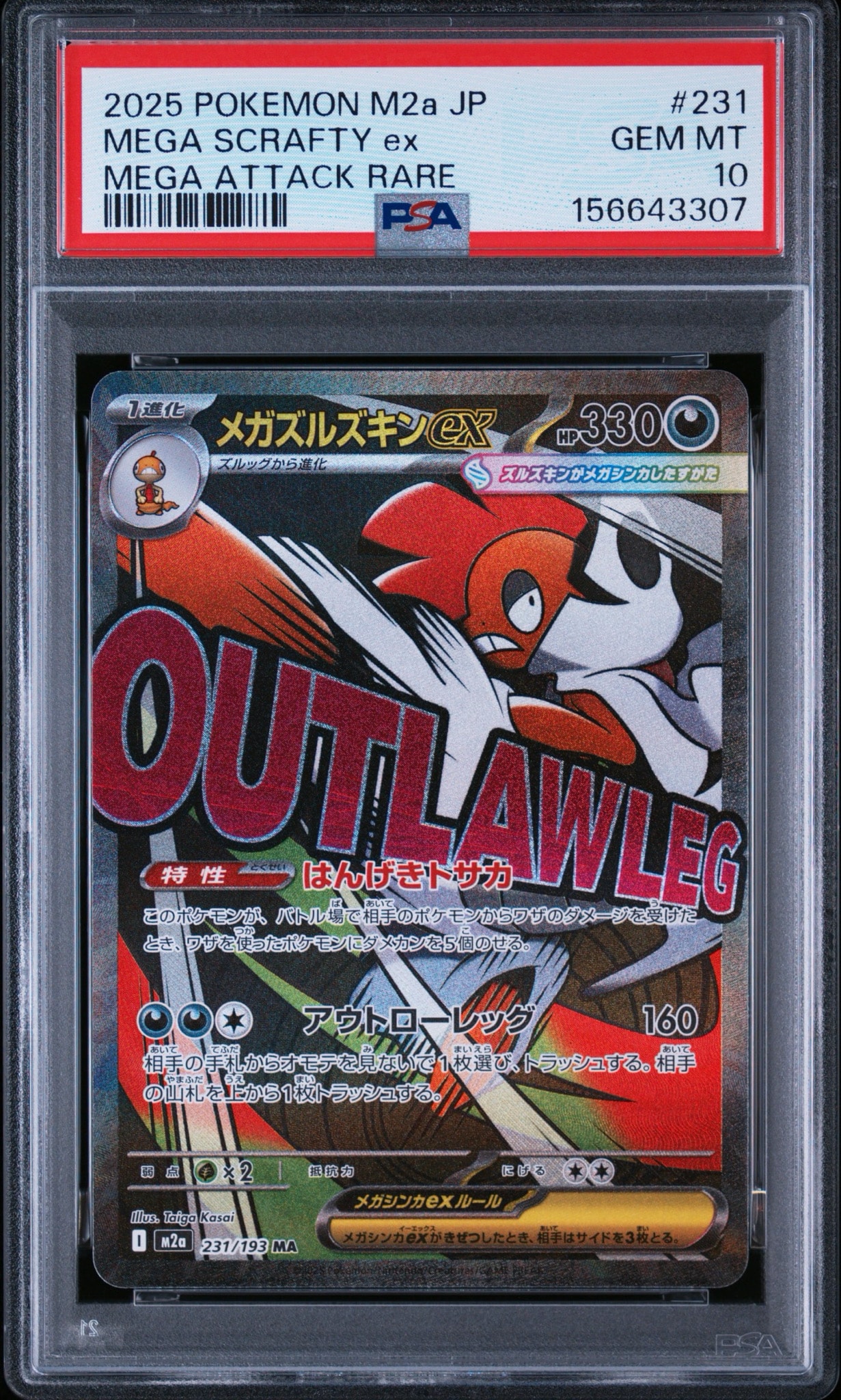 メガズルズキンex MA [M2a 231/193](ハイクラスパック「MEGAドリームex」)