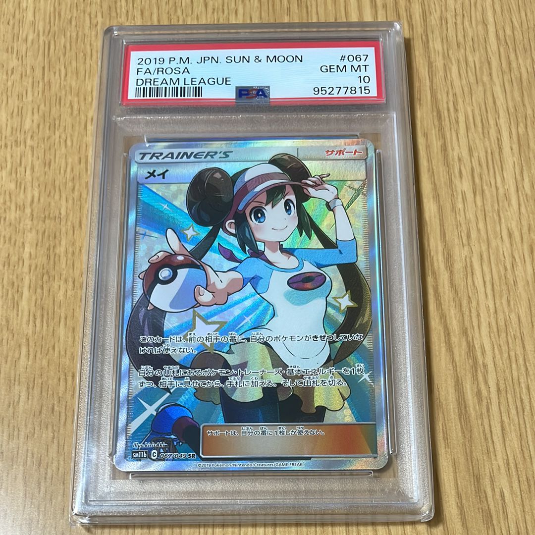 メイ SR[SM11b 067/049](強化拡張パック「ドリームリーグ」)
