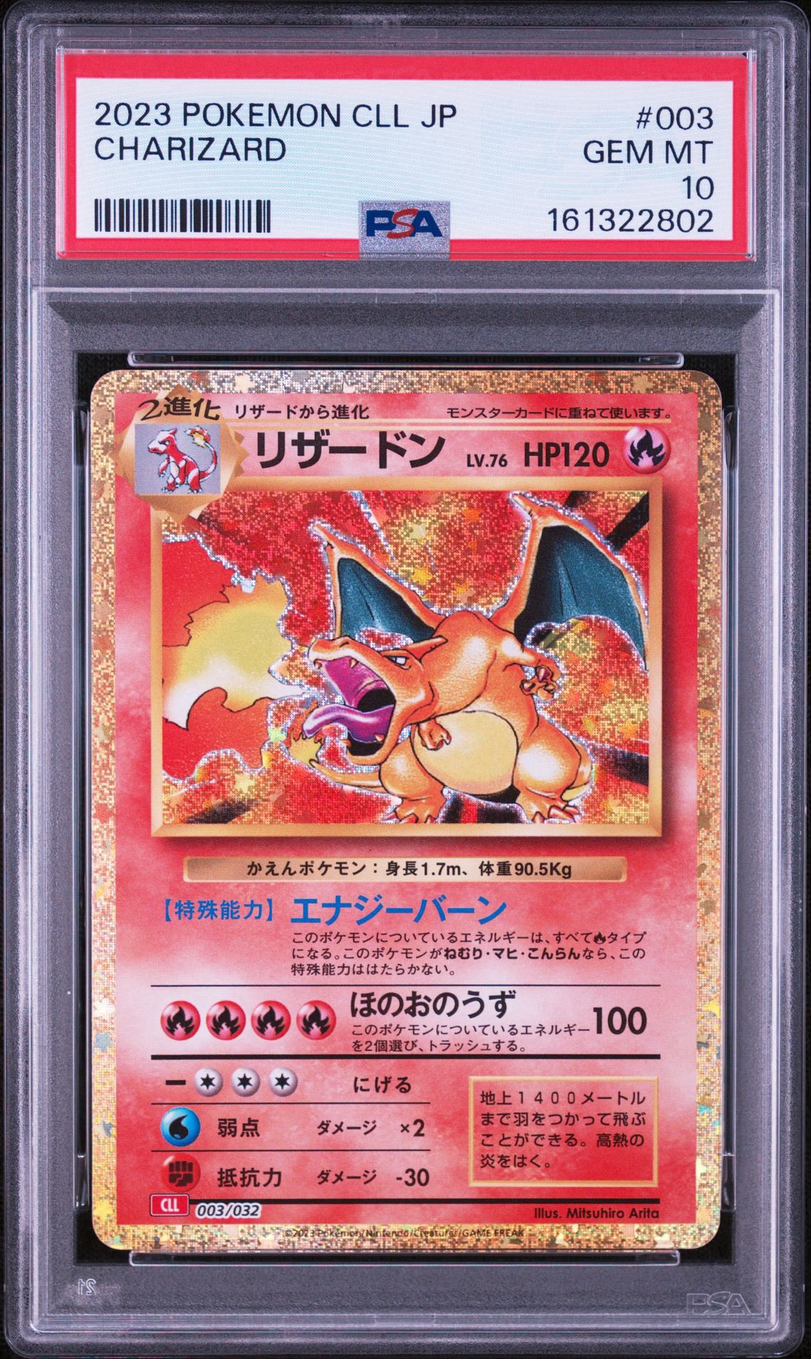 リザードン [CLL 003/032](ポケモンカードゲーム Classic)通販・買取