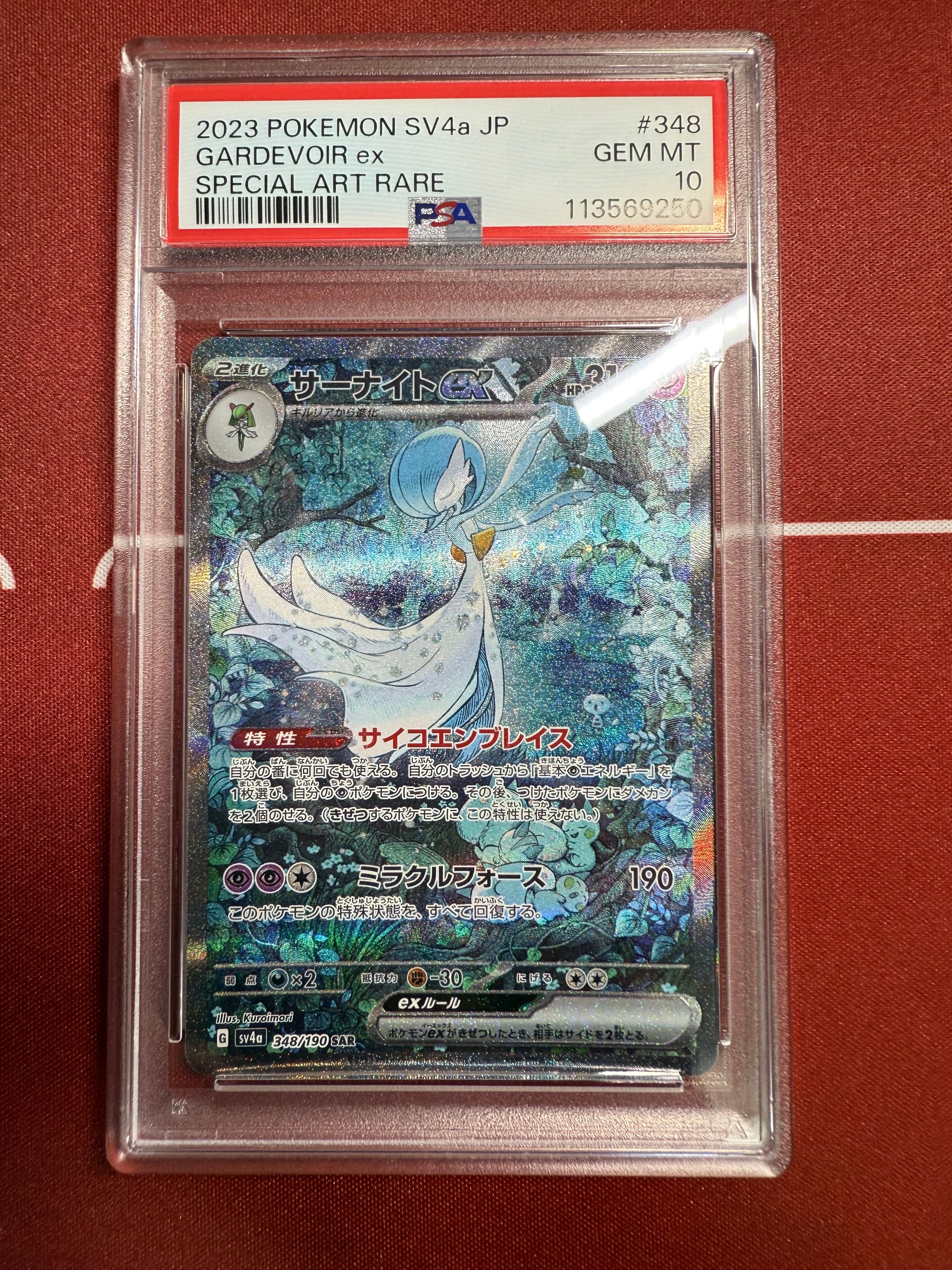 サーナイトex SAR [SV4a 348/190](ハイクラスパック「シャイニートレジャーex」)