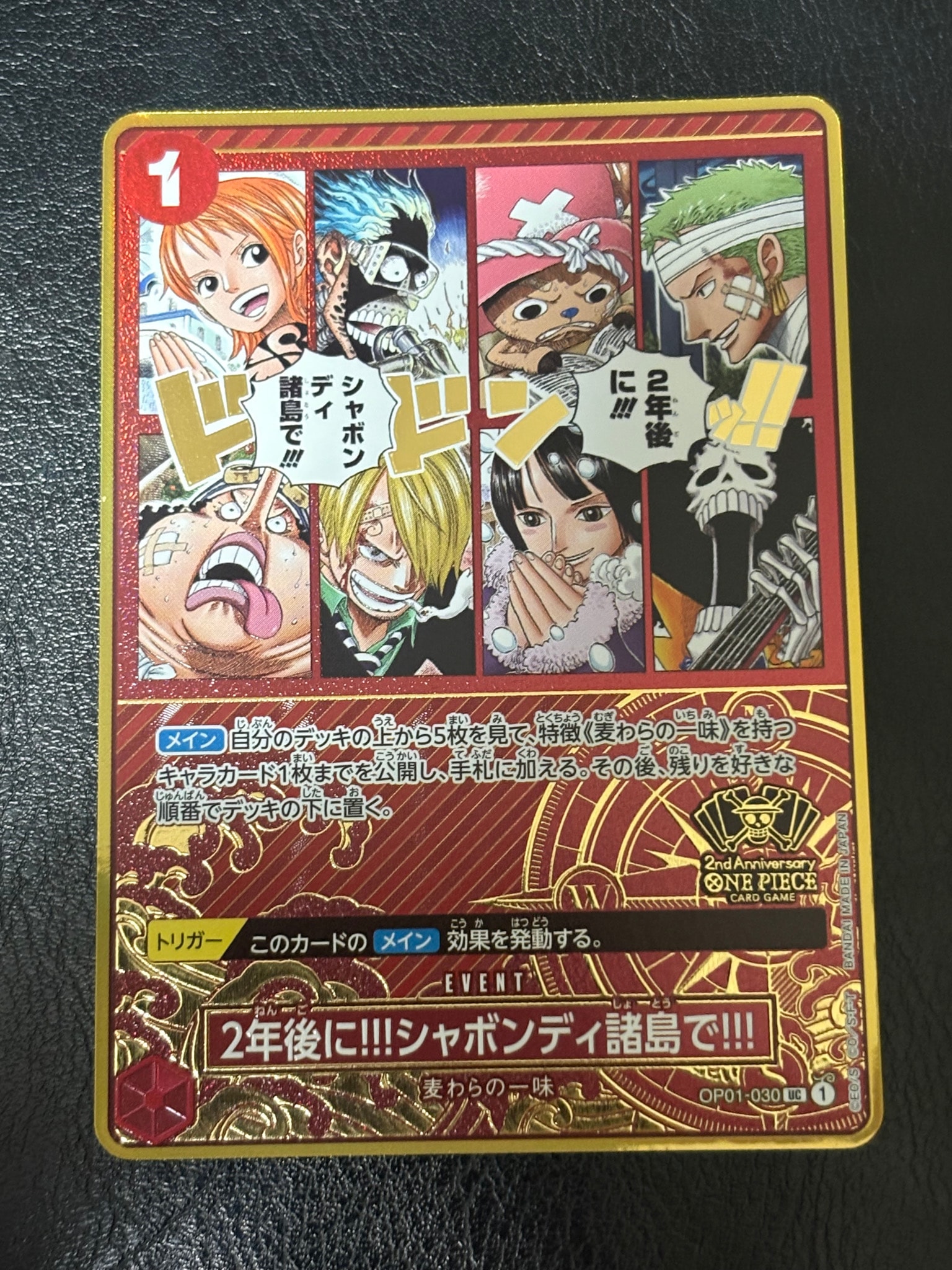 2年後に‼!シャボンディ諸島で!!! UC [OP01-030](スペシャルグッズ