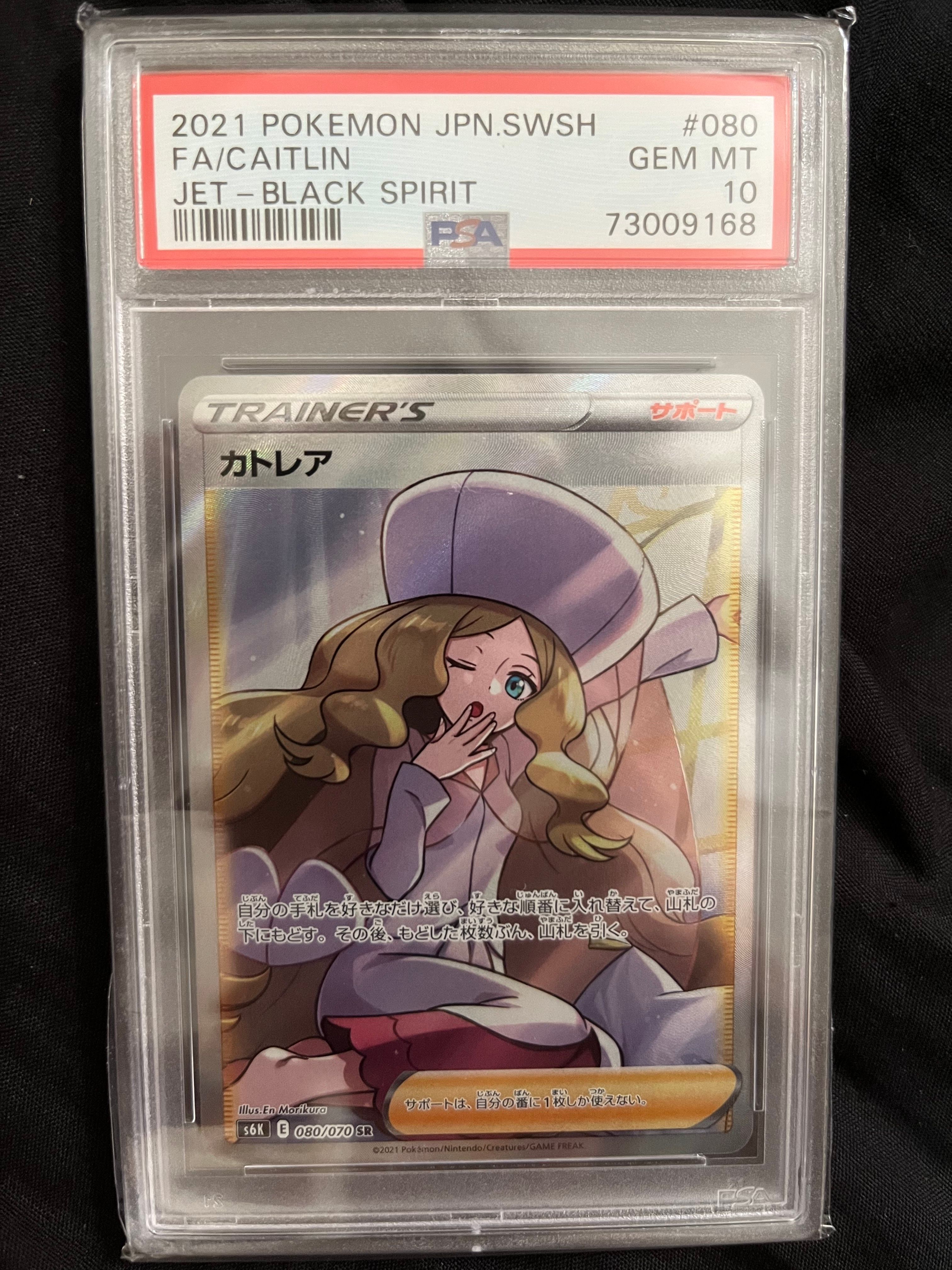 カトレア SR[S6K 080/070](拡張パック「漆黒のガイスト」)