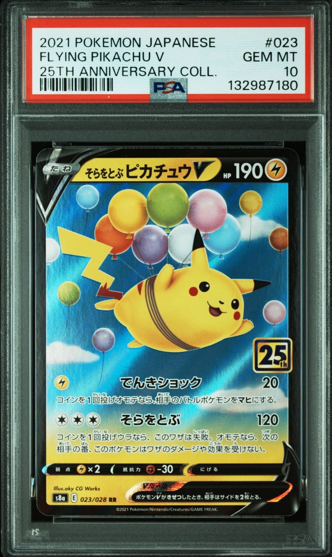 そらをとぶピカチュウV RR[s8a 023/028](拡張パック「25th アニバーサリーコレクション」)