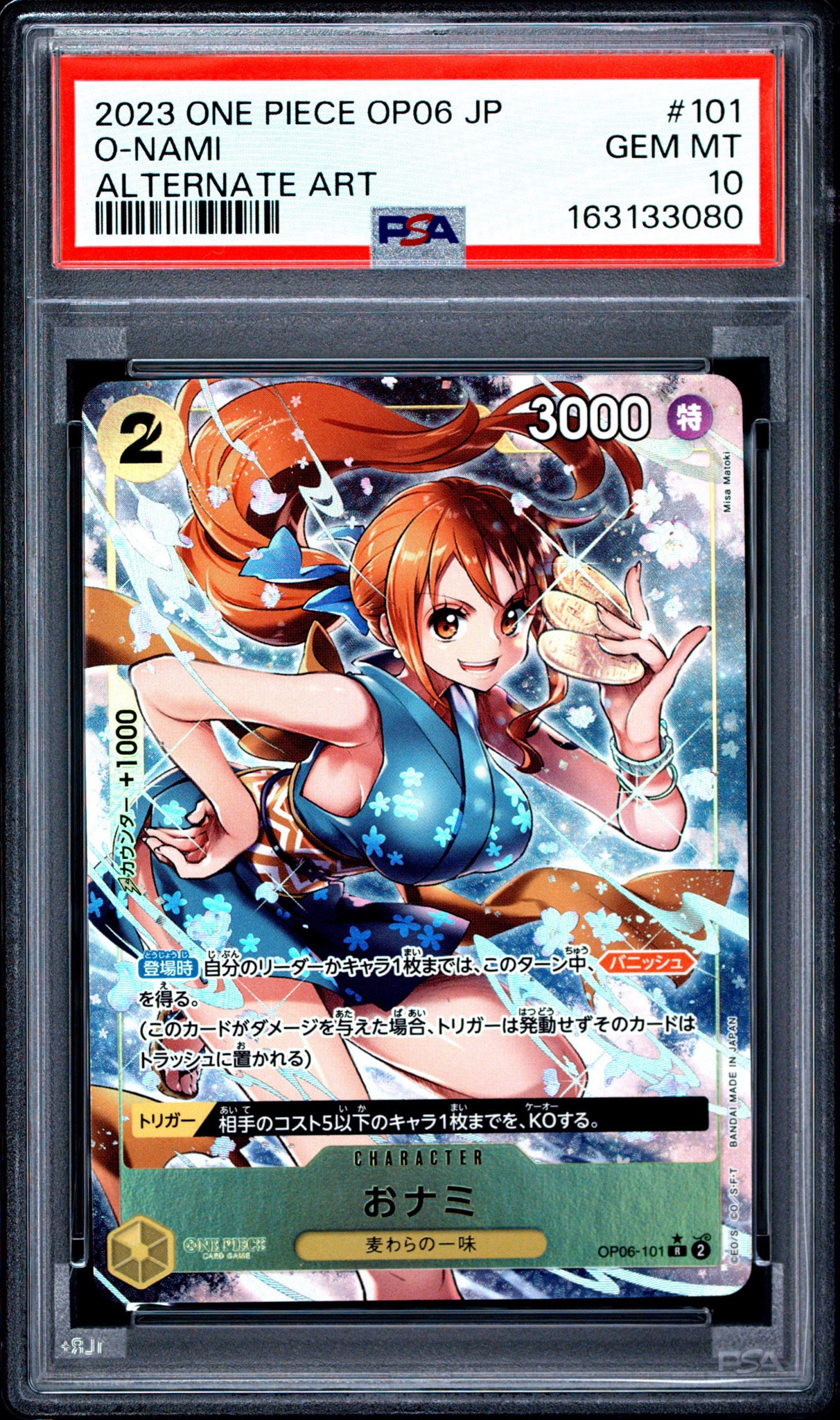 PSA10】おナミ R-P [OP06-101] (ブースターパック 双璧の覇者) 1枚の