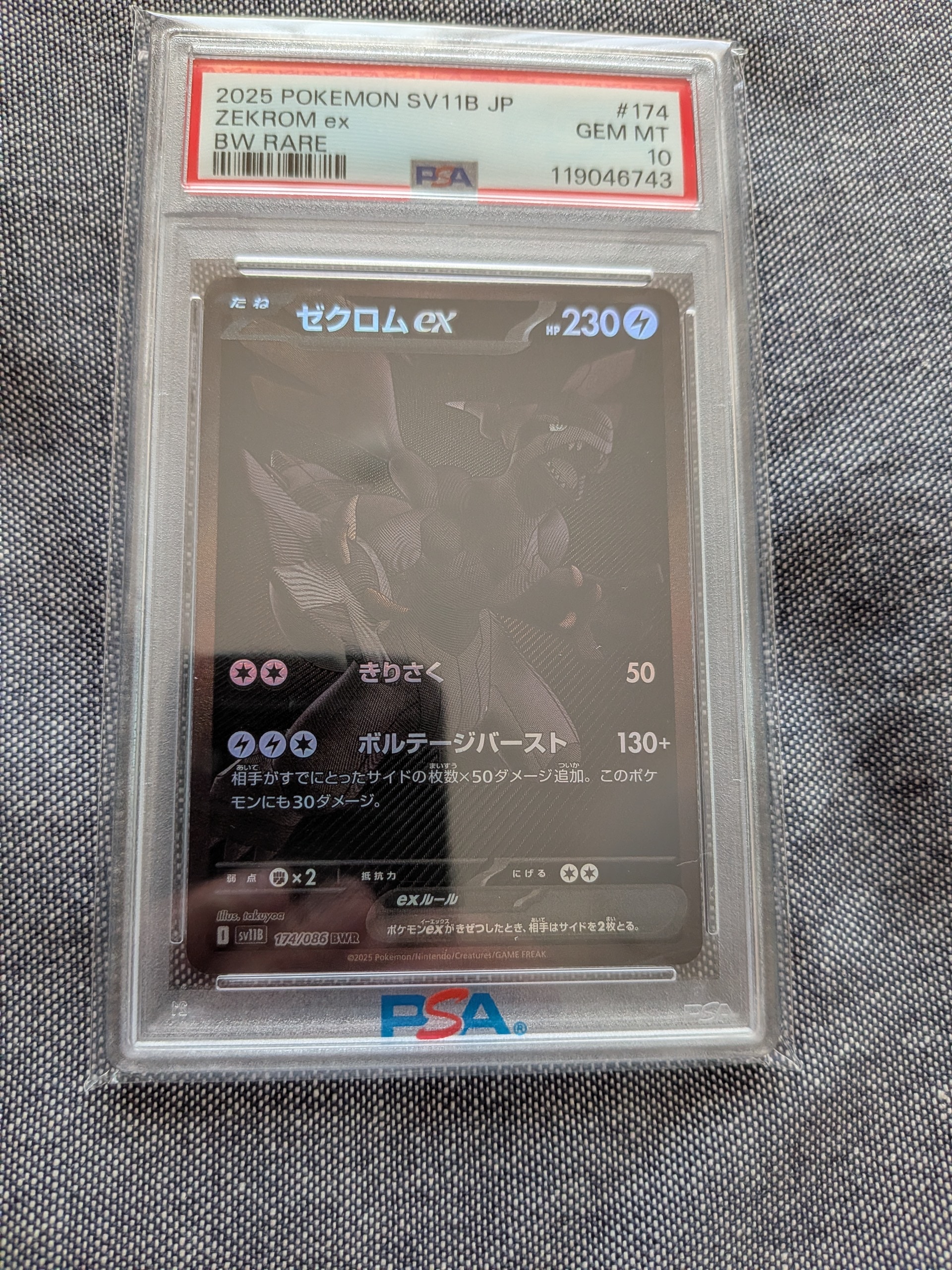 ゼクロムex BWR [SV11B 174/086](拡張パック「ブラックボルト」)
