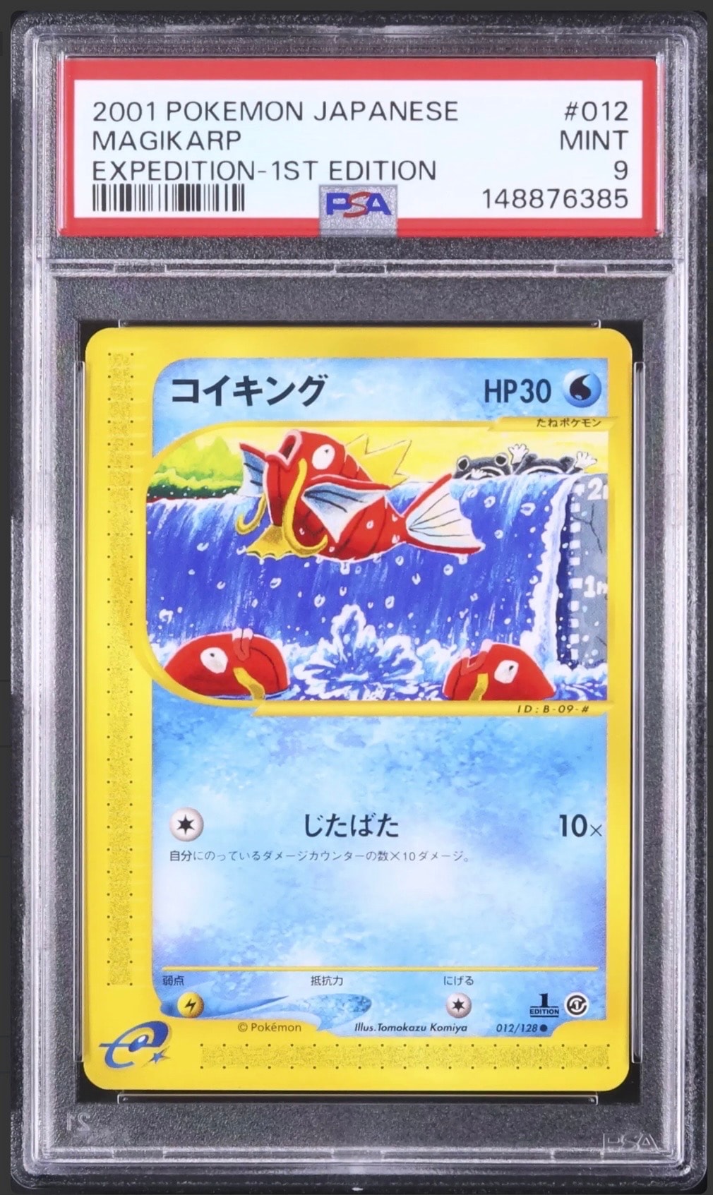 PSA9】コイキング ○ :1ED [e1 012/128](ポケモンカードe 第1弾「基本