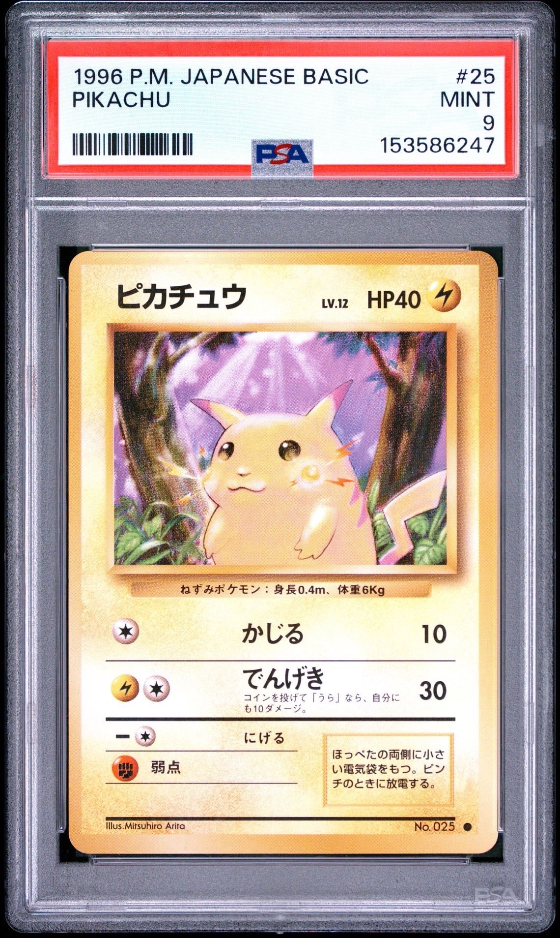 PSA9】ピカチュウ ○ : 旧裏 [PMCG1-2](拡張パック